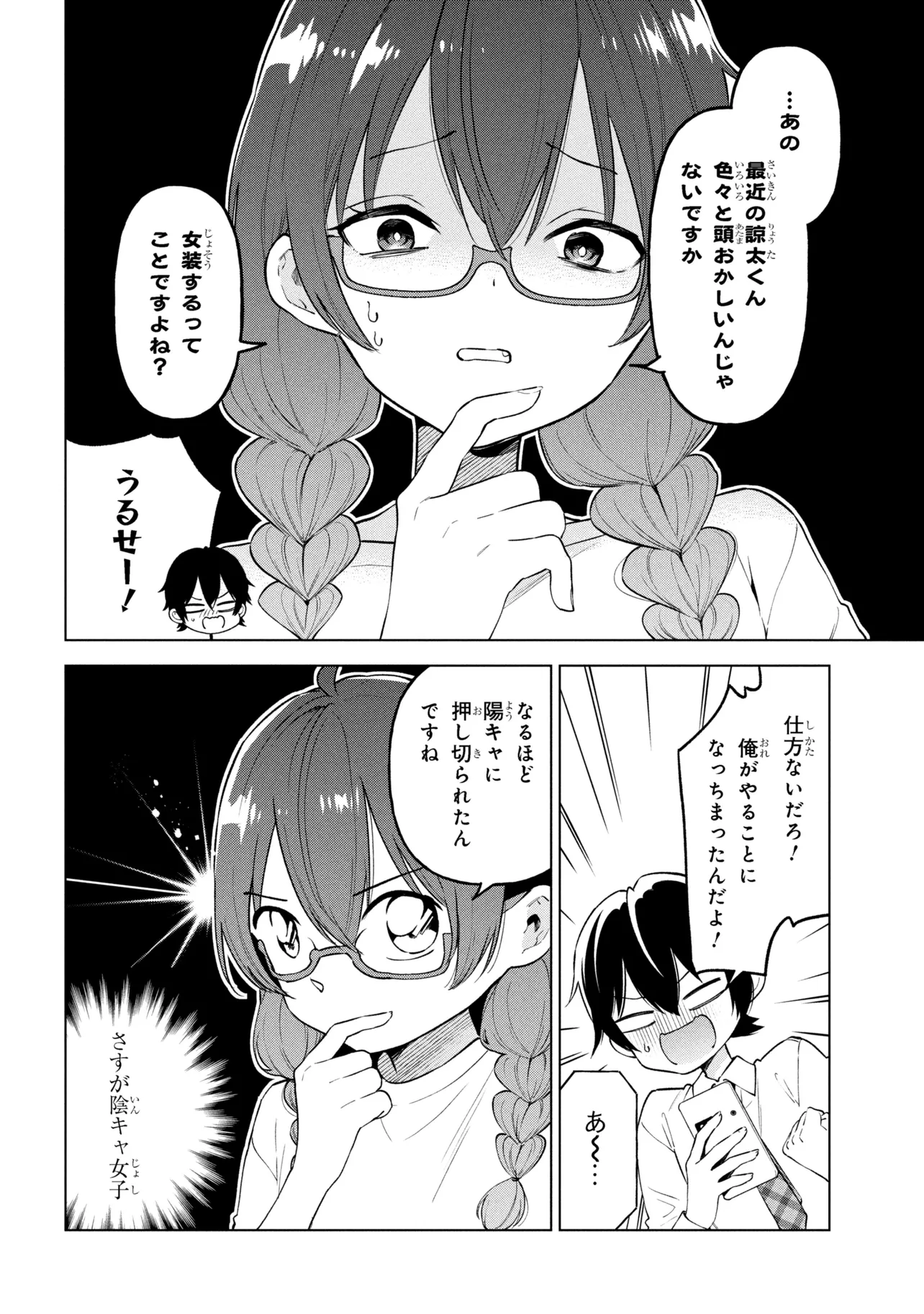 陰キャの俺が席替えでS級美少女に囲まれたら秘密の関係が始まった Chap 9 - Next Chap 10