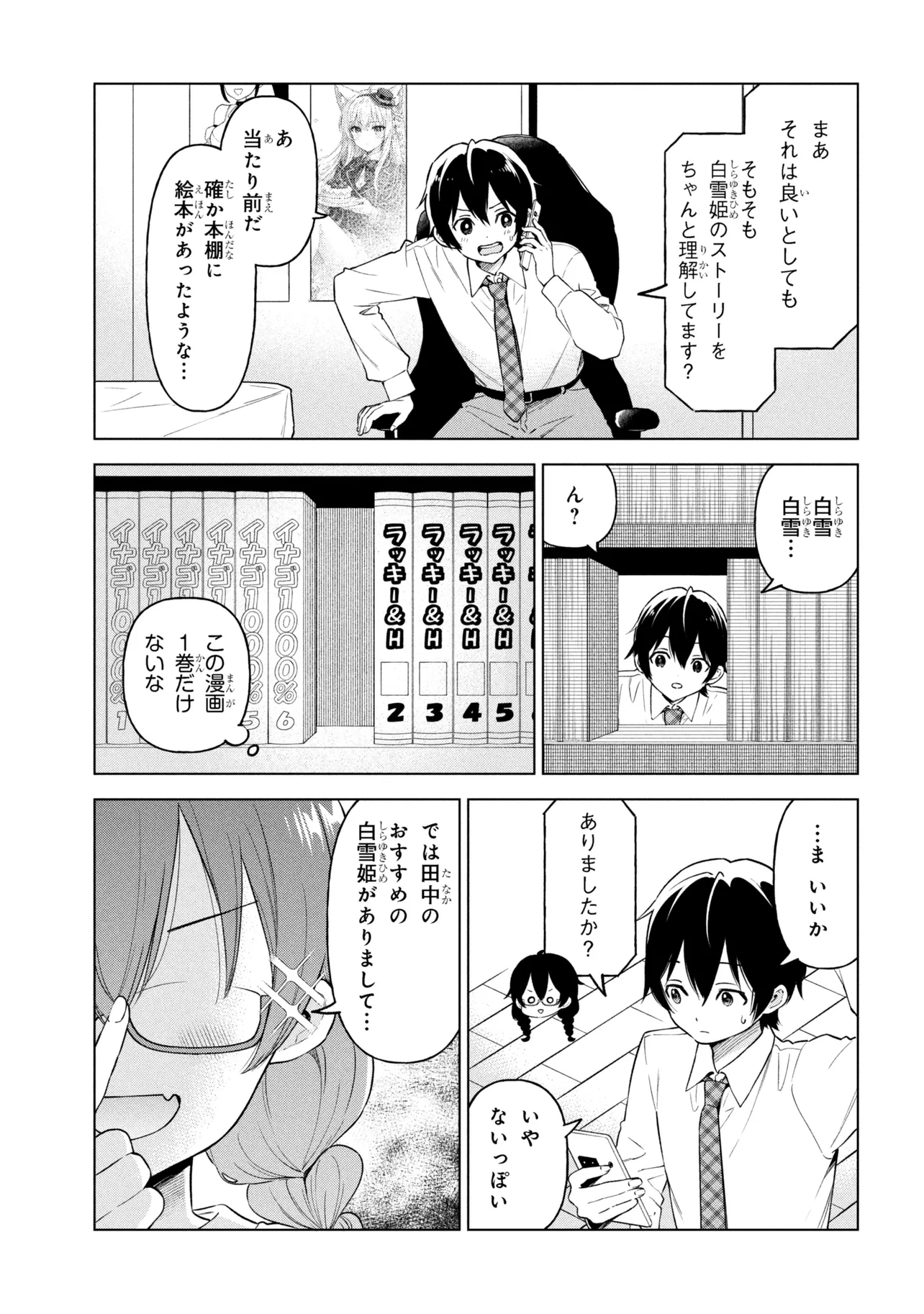 陰キャの俺が席替えでS級美少女に囲まれたら秘密の関係が始まった Chap 9 - Next Chap 10