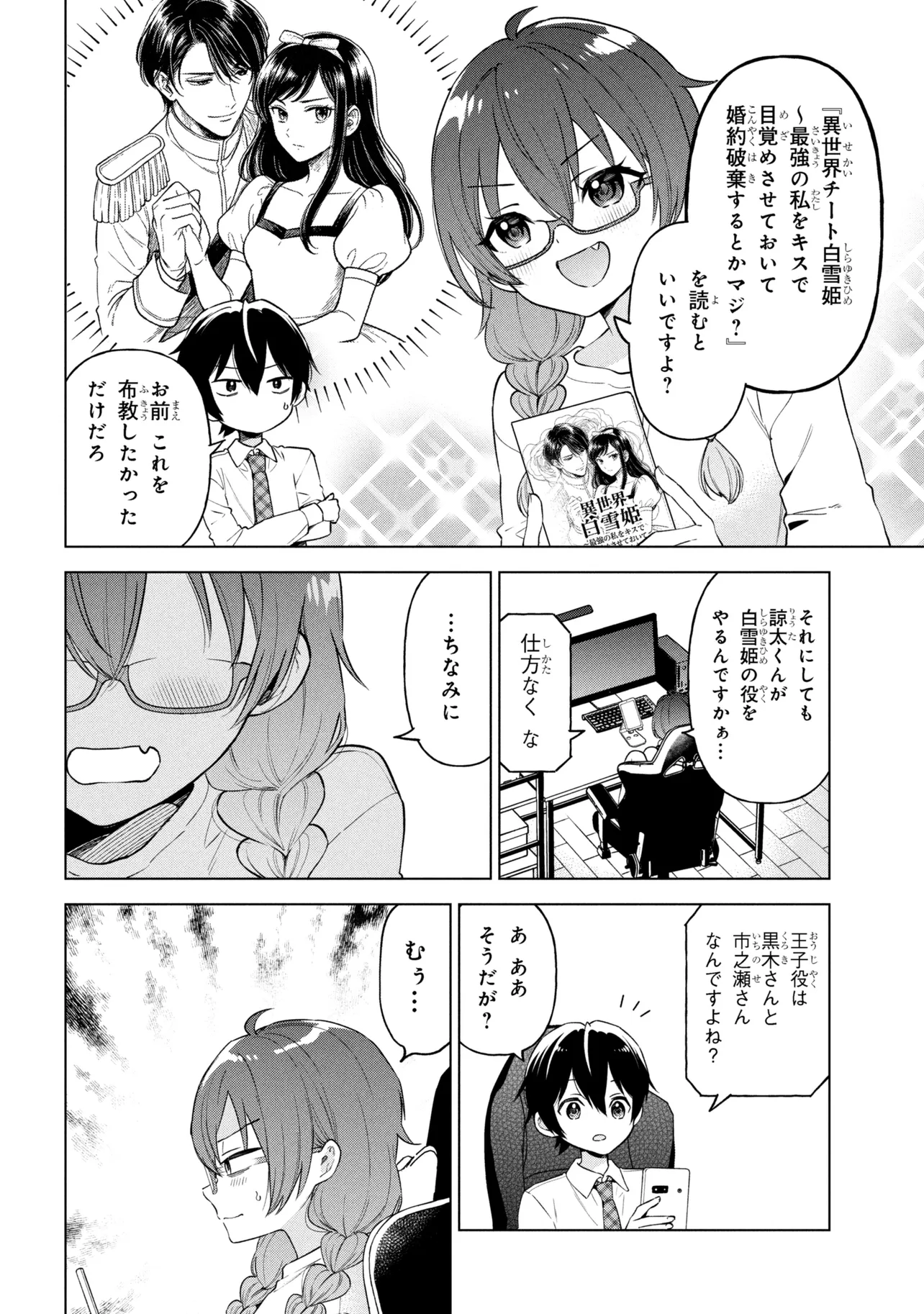陰キャの俺が席替えでS級美少女に囲まれたら秘密の関係が始まった Chap 9 - Next Chap 10