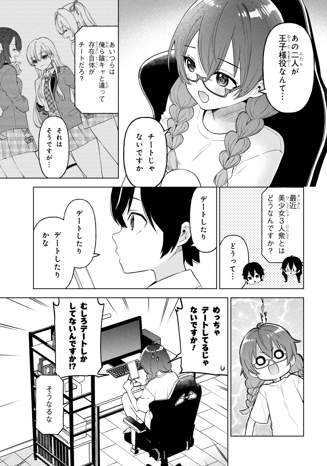 陰キャの俺が席替えでS級美少女に囲まれたら秘密の関係が始まった Chap 9 - Next Chap 10