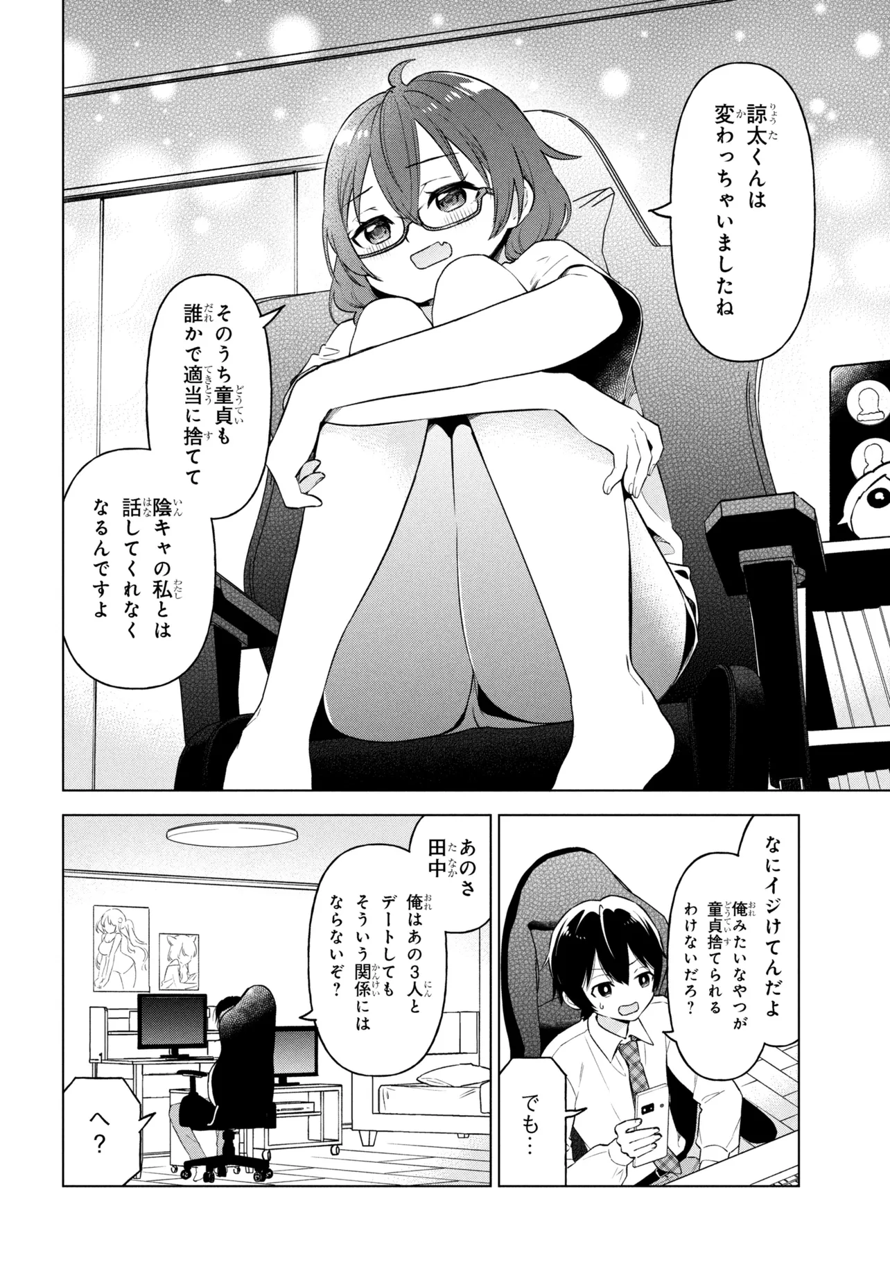 陰キャの俺が席替えでS級美少女に囲まれたら秘密の関係が始まった Chap 9 - Next Chap 10