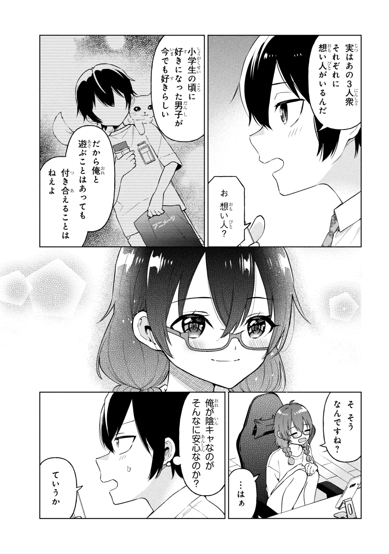 陰キャの俺が席替えでS級美少女に囲まれたら秘密の関係が始まった Chap 9 - Next Chap 10