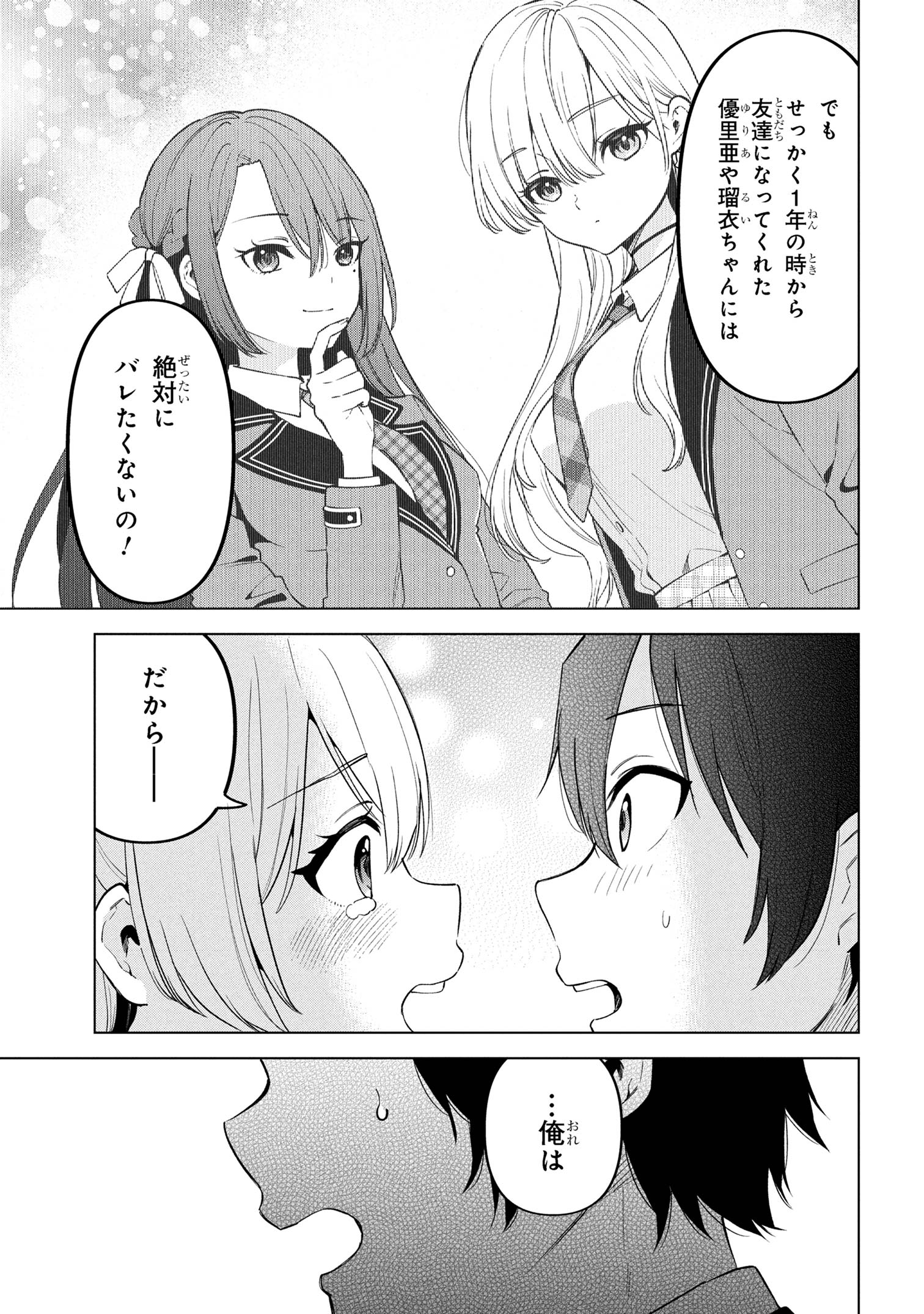 陰キャの俺が席替えでS級美少女に囲まれたら秘密の関係が始まった Chap 1 - Next Chap 2
