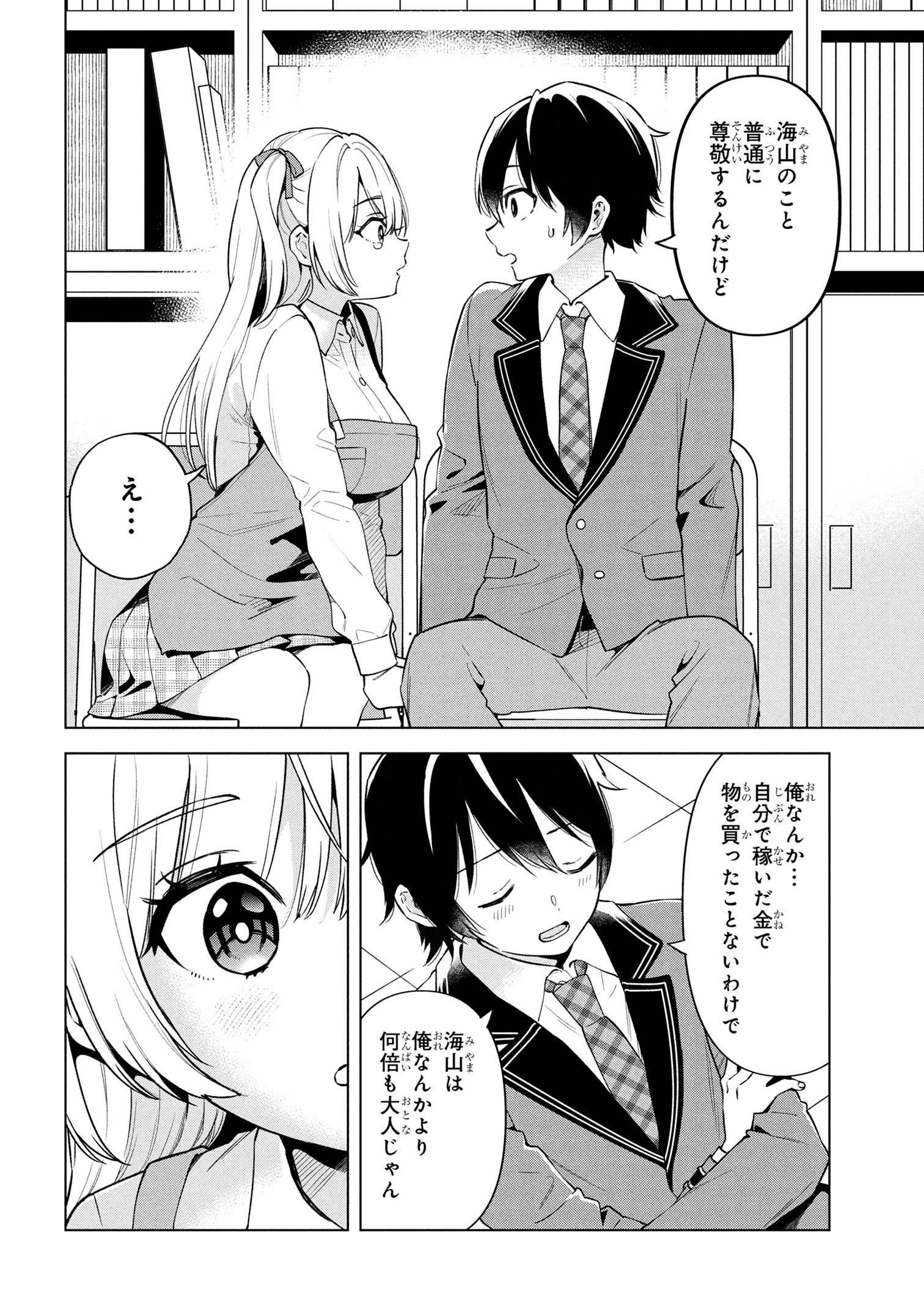 陰キャの俺が席替えでS級美少女に囲まれたら秘密の関係が始まった Chap 1 - Next Chap 2