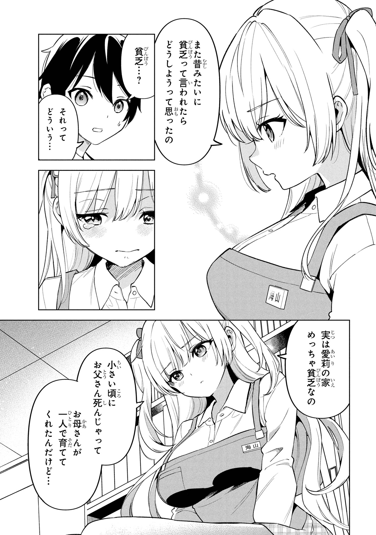 陰キャの俺が席替えでS級美少女に囲まれたら秘密の関係が始まった Chap 1 - Next Chap 2