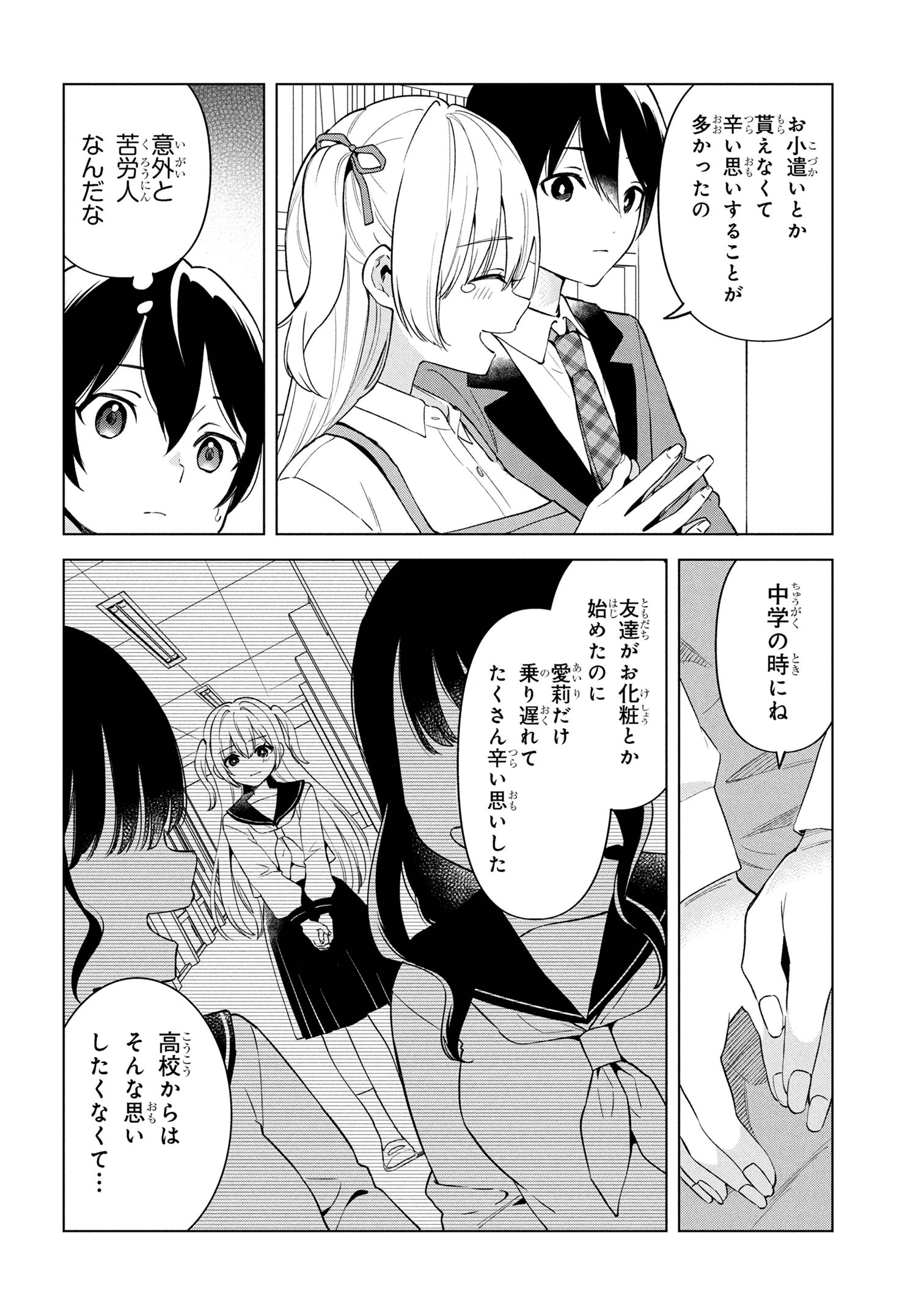 陰キャの俺が席替えでS級美少女に囲まれたら秘密の関係が始まった Chap 1 - Next Chap 2