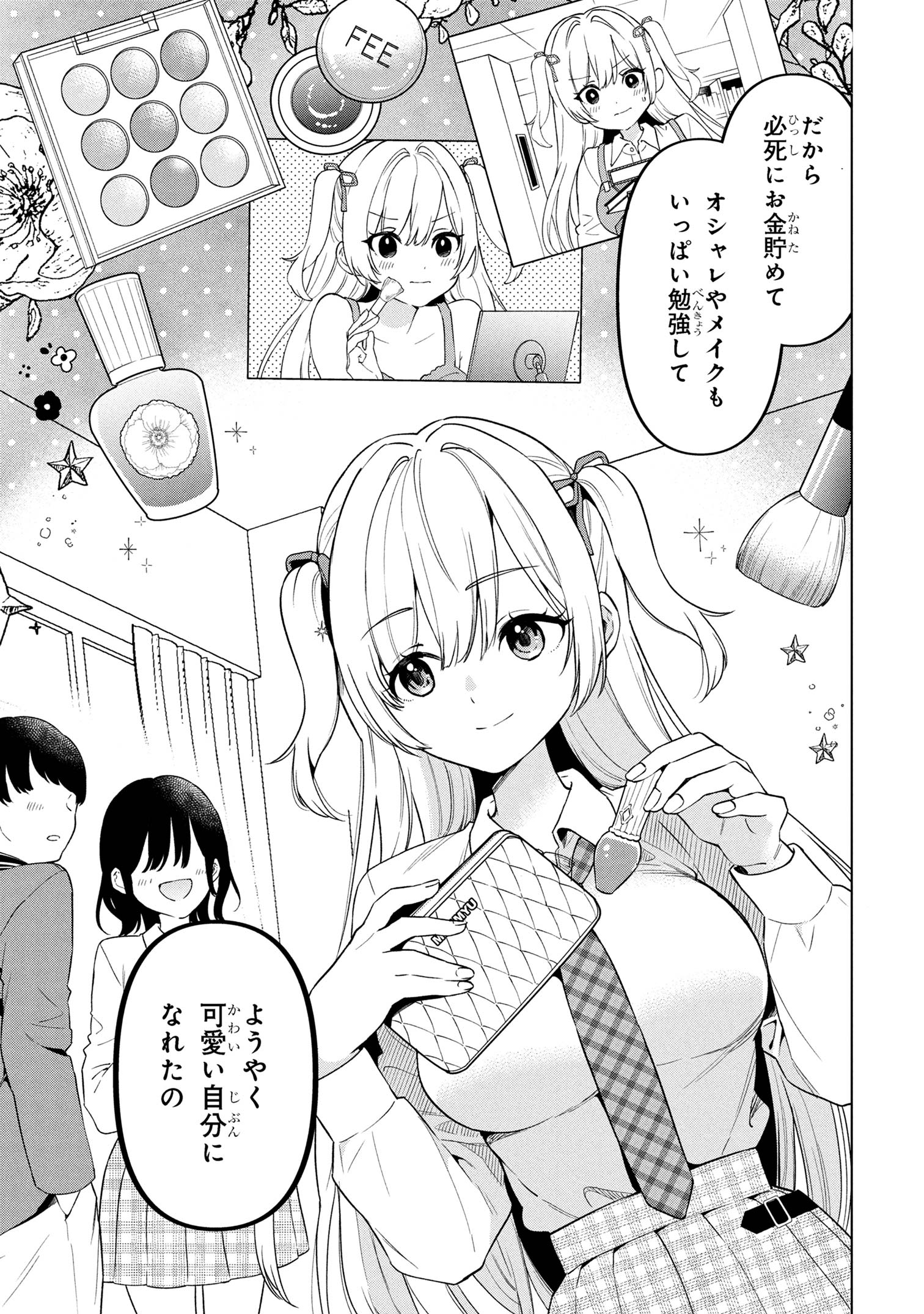 陰キャの俺が席替えでS級美少女に囲まれたら秘密の関係が始まった Chap 1 - Next Chap 2
