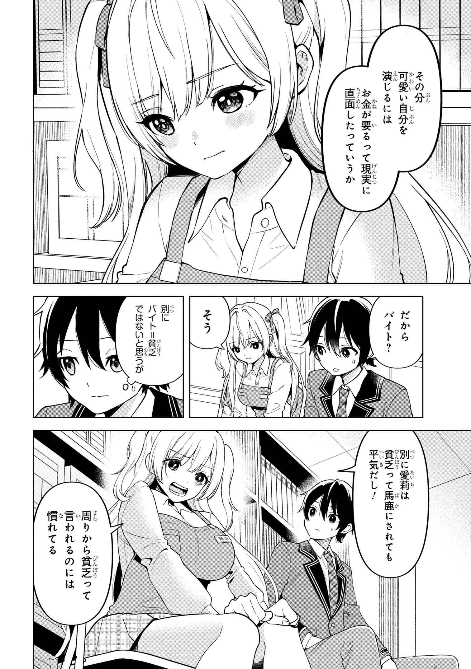 陰キャの俺が席替えでS級美少女に囲まれたら秘密の関係が始まった Chap 1 - Next Chap 2