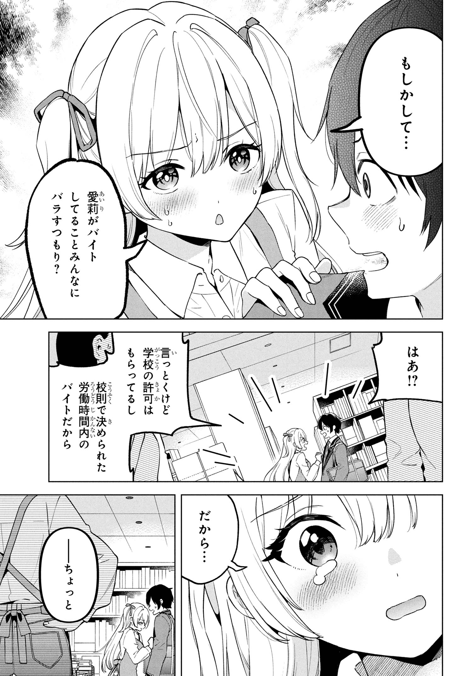 陰キャの俺が席替えでS級美少女に囲まれたら秘密の関係が始まった Chap 1 - Next Chap 2