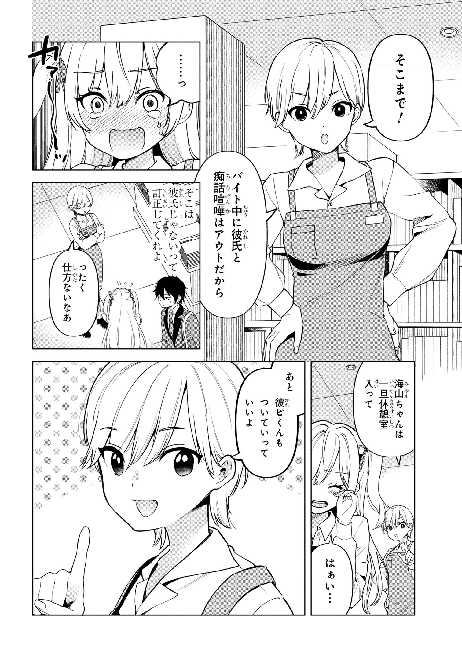 陰キャの俺が席替えでS級美少女に囲まれたら秘密の関係が始まった Chap 1 - Next Chap 2
