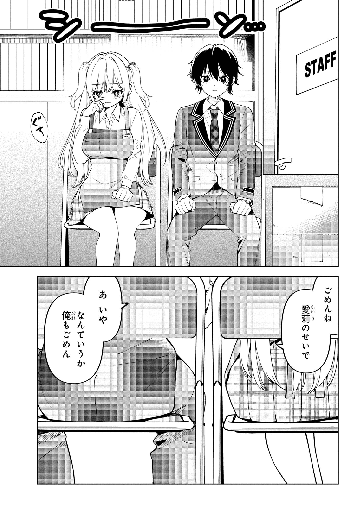 陰キャの俺が席替えでS級美少女に囲まれたら秘密の関係が始まった Chap 1 - Next Chap 2