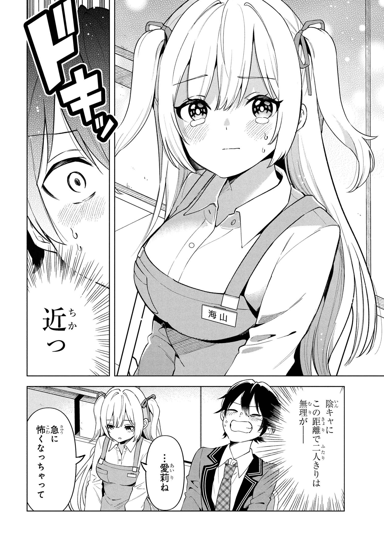 陰キャの俺が席替えでS級美少女に囲まれたら秘密の関係が始まった Chap 1 - Next Chap 2