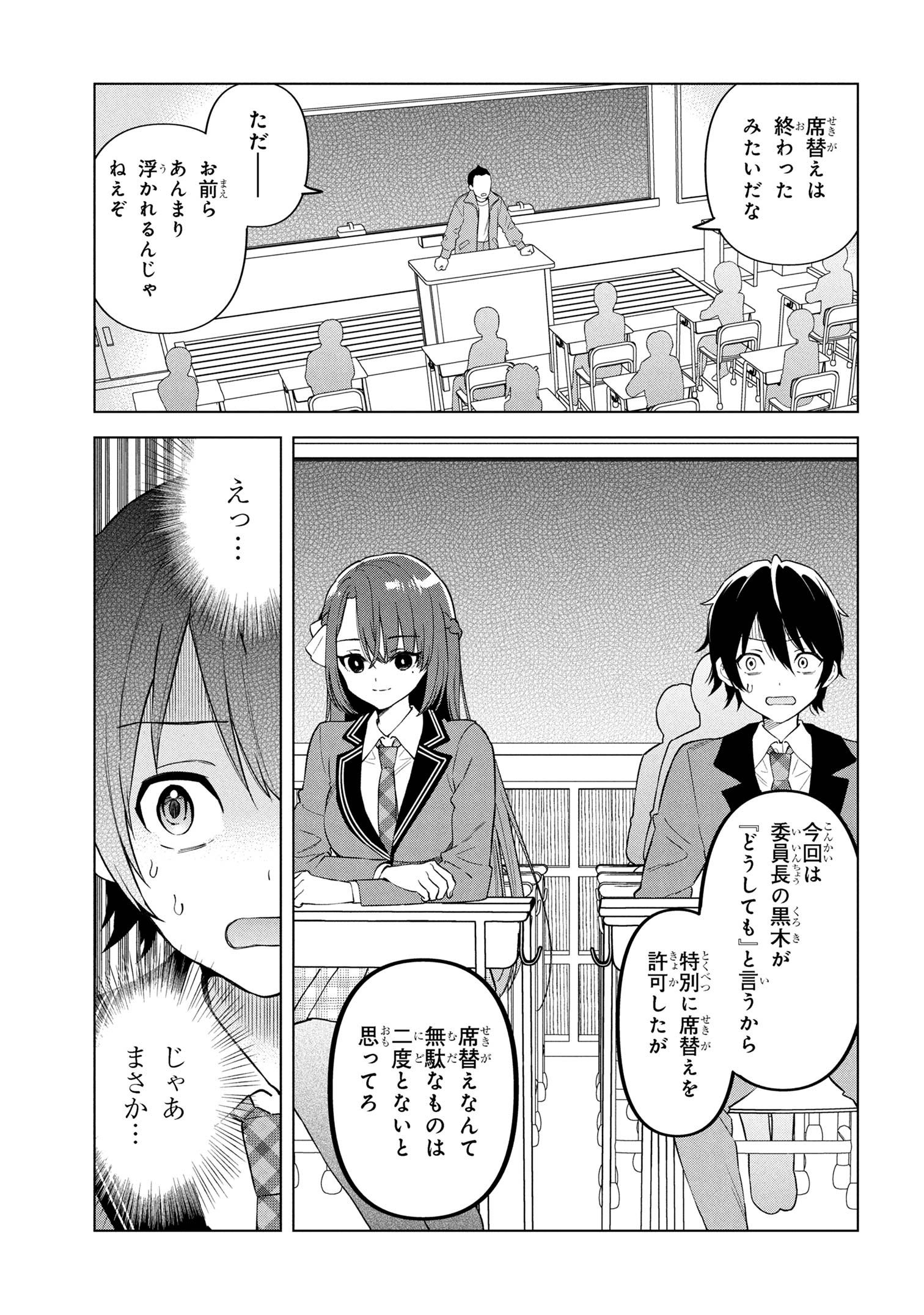 陰キャの俺が席替えでS級美少女に囲まれたら秘密の関係が始まった Chap 1 - Next Chap 2