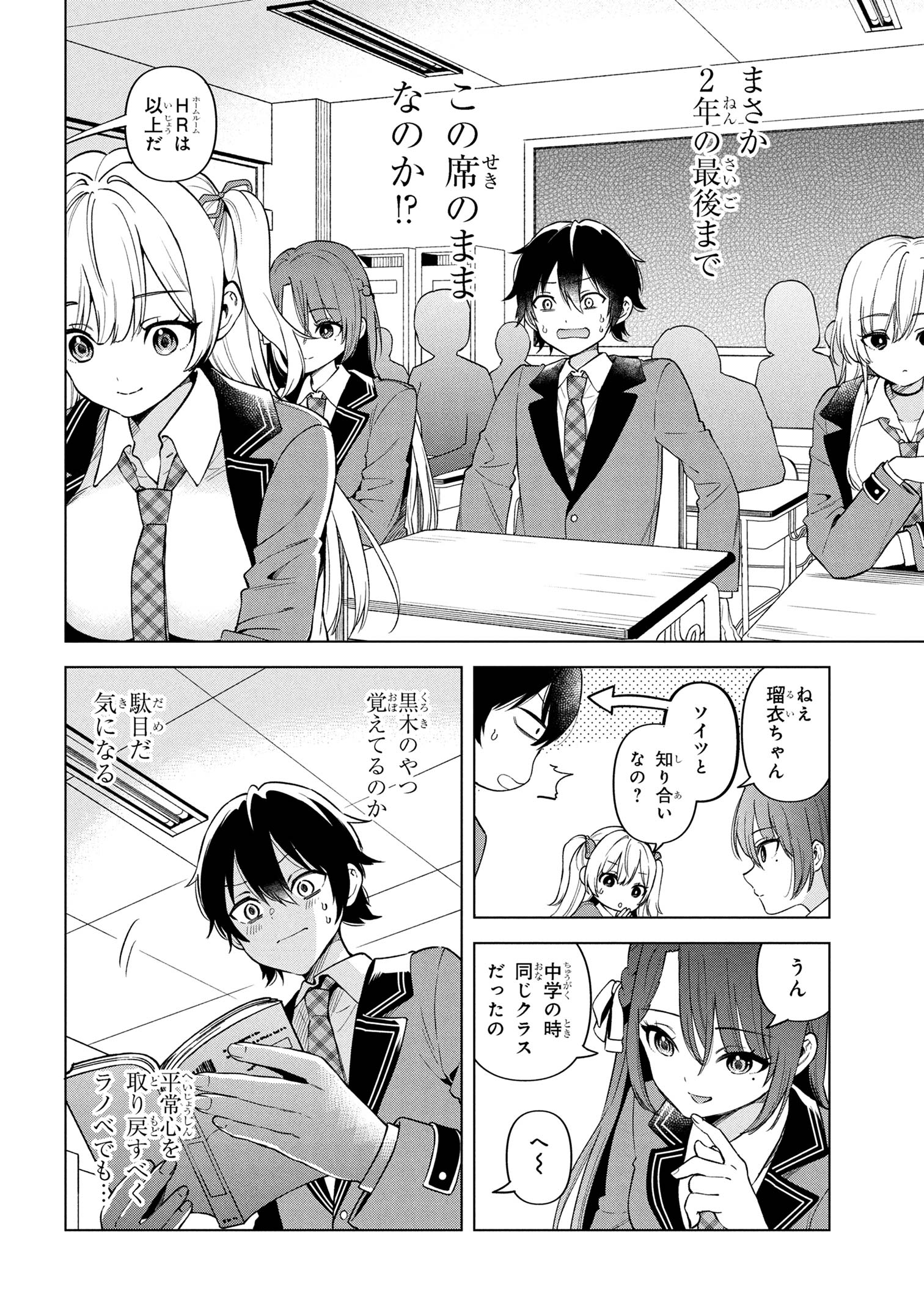 陰キャの俺が席替えでS級美少女に囲まれたら秘密の関係が始まった Chap 1 - Next Chap 2