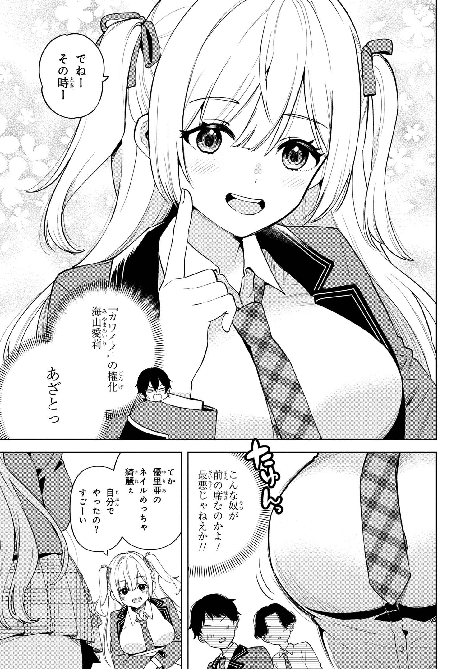 陰キャの俺が席替えでS級美少女に囲まれたら秘密の関係が始まった Chap 1 - Next Chap 2