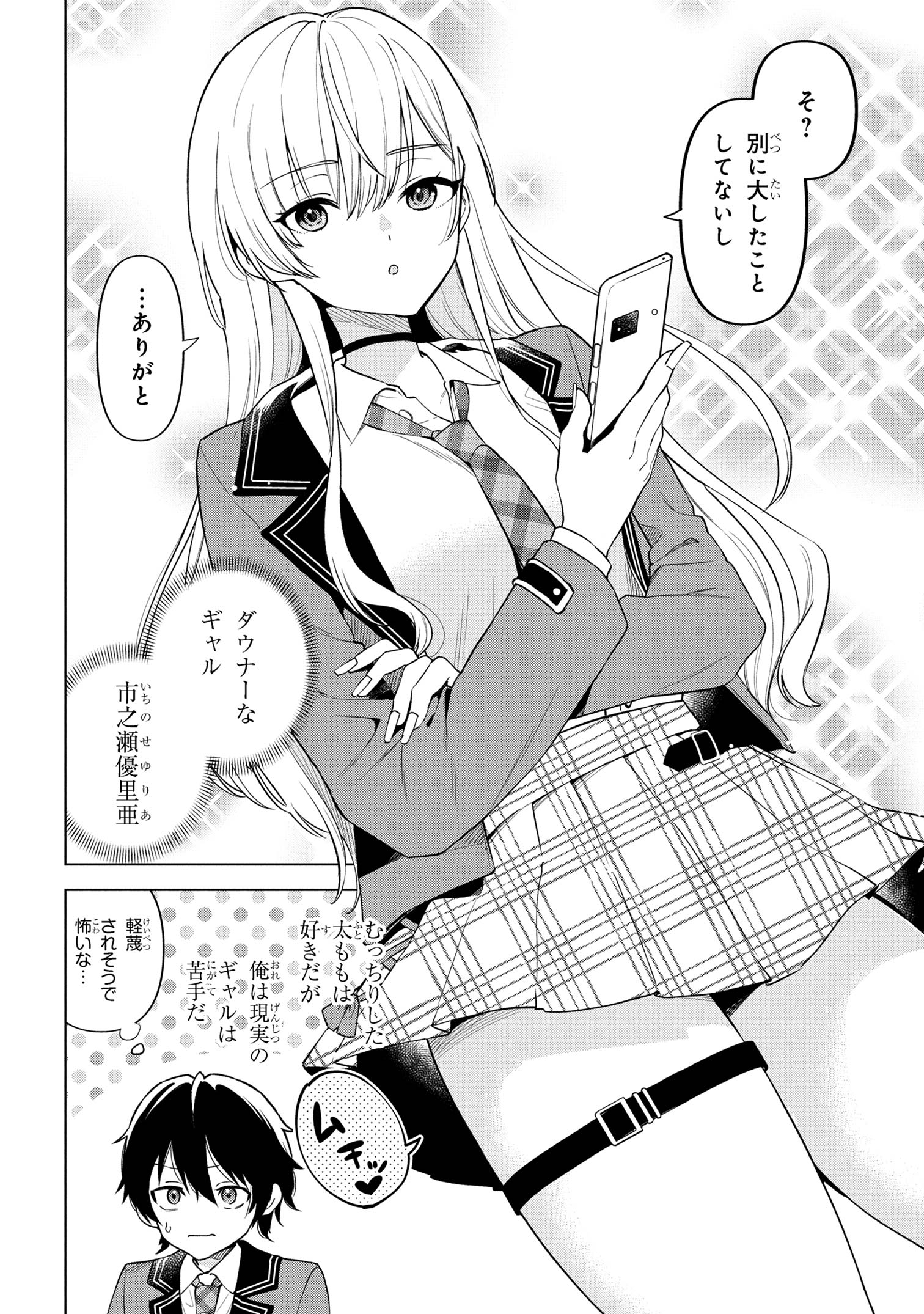 陰キャの俺が席替えでS級美少女に囲まれたら秘密の関係が始まった Chap 1 - Next Chap 2