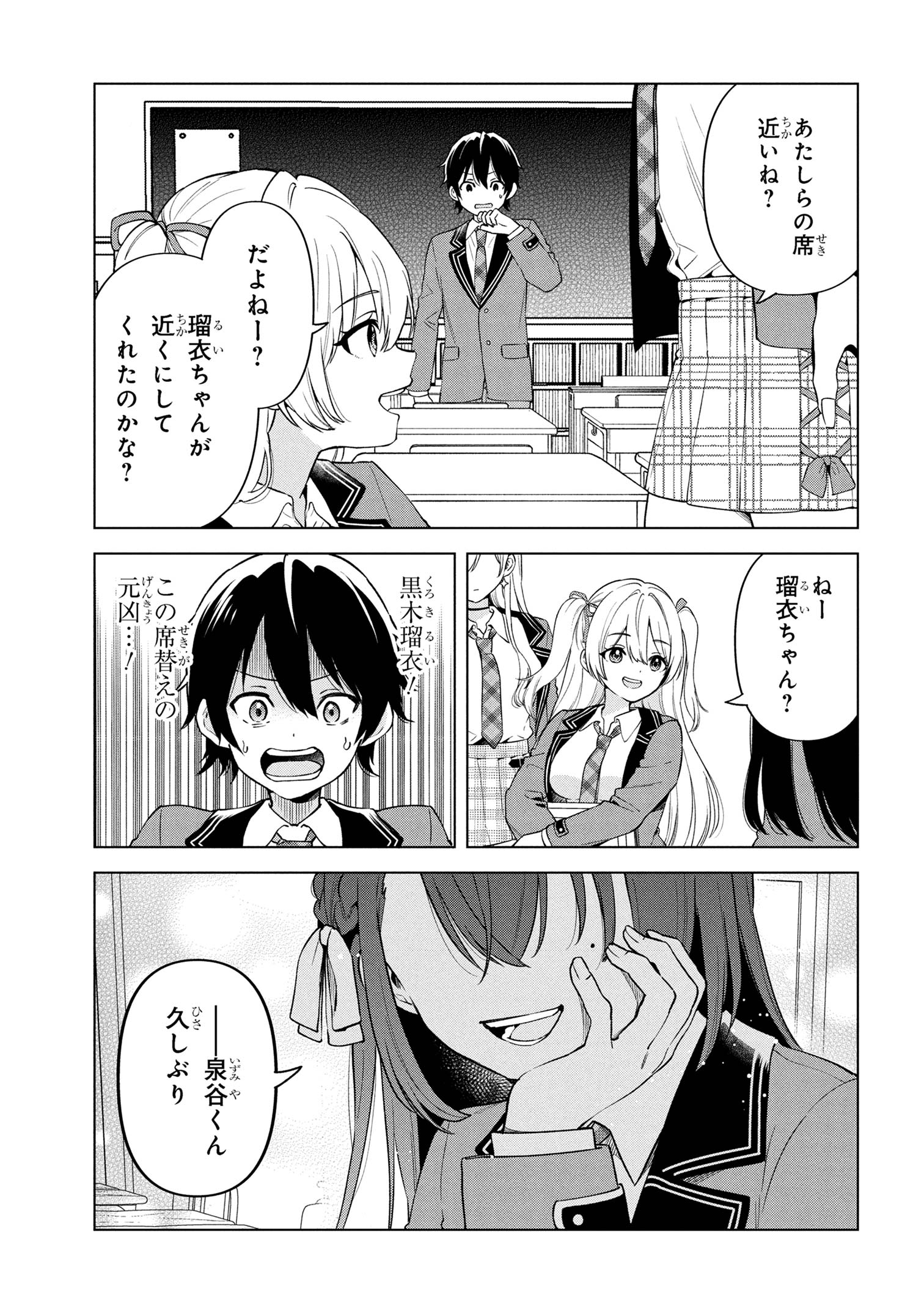 陰キャの俺が席替えでS級美少女に囲まれたら秘密の関係が始まった Chap 1 - Next Chap 2
