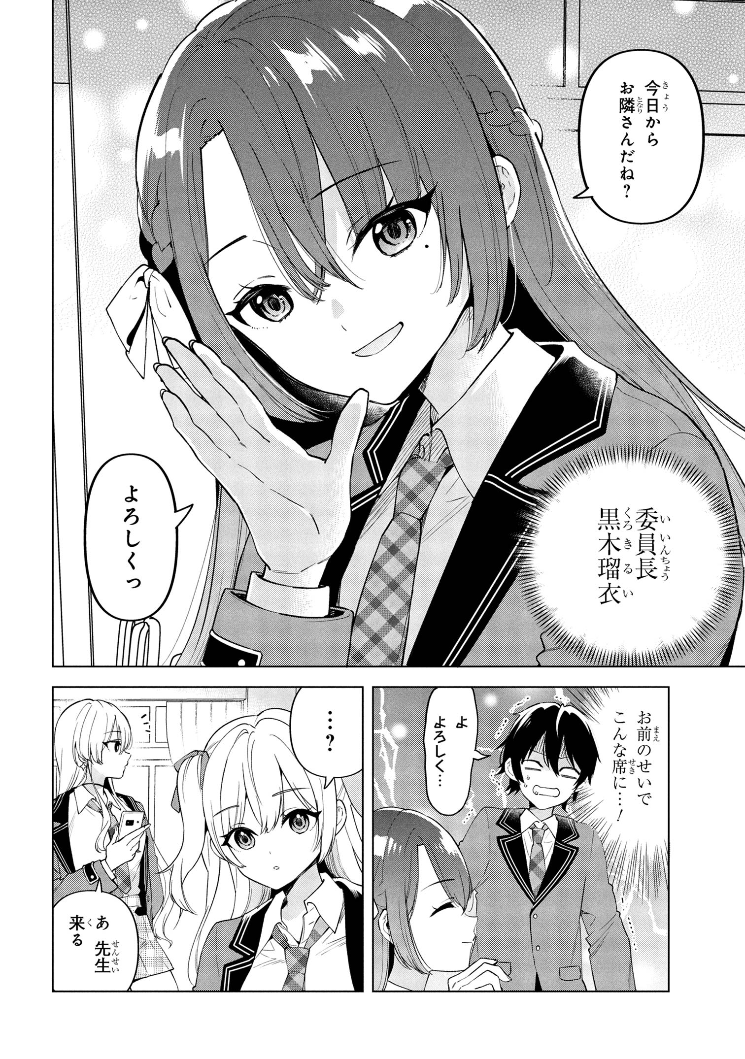 陰キャの俺が席替えでS級美少女に囲まれたら秘密の関係が始まった Chap 1 - Next Chap 2