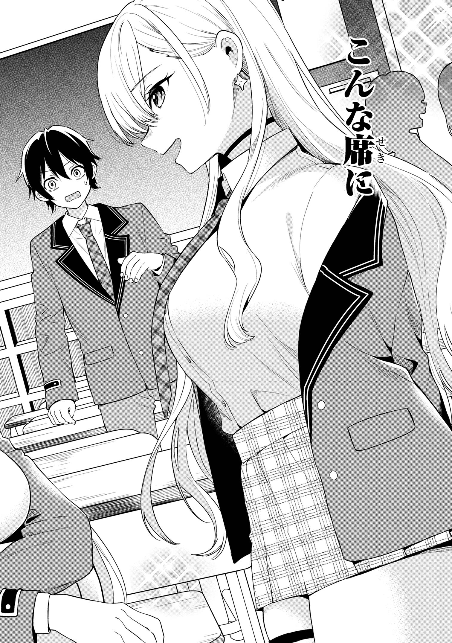 陰キャの俺が席替えでS級美少女に囲まれたら秘密の関係が始まった Chap 1 - Next Chap 2