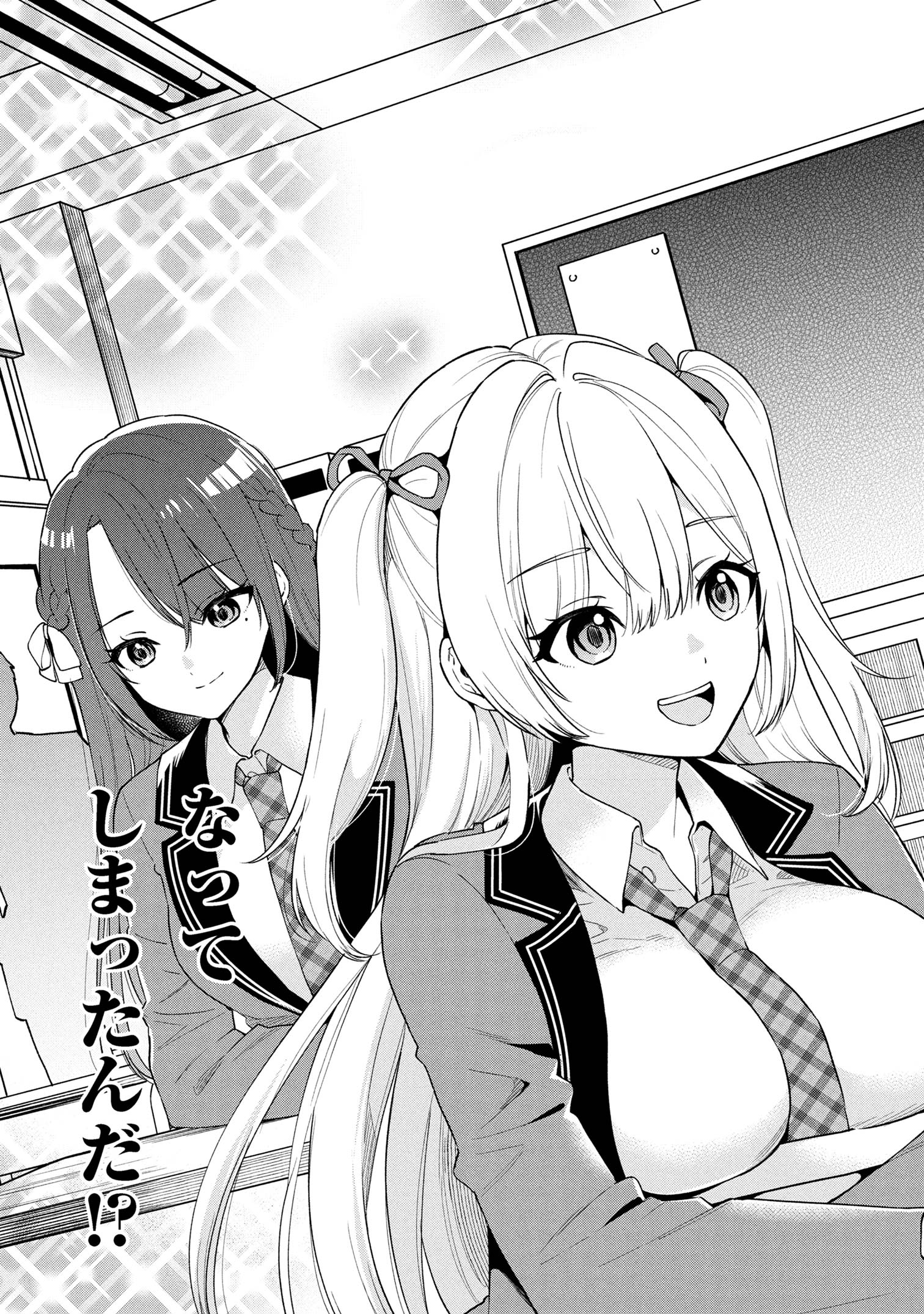 陰キャの俺が席替えでS級美少女に囲まれたら秘密の関係が始まった Chap 1 - Next Chap 2