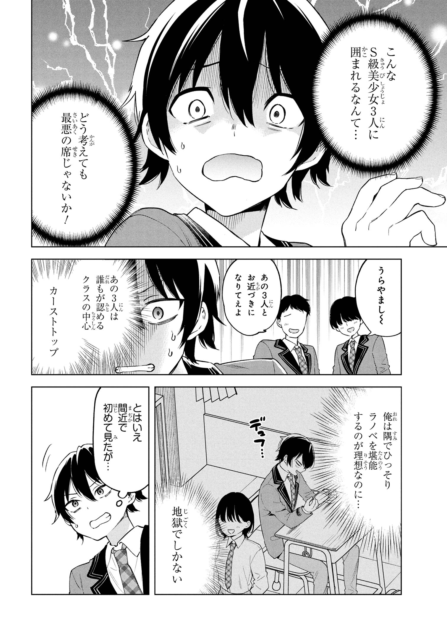 陰キャの俺が席替えでS級美少女に囲まれたら秘密の関係が始まった Chap 1 - Next Chap 2