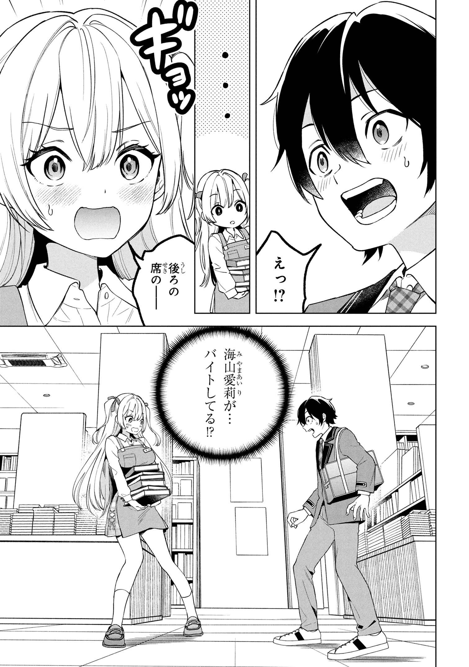 陰キャの俺が席替えでS級美少女に囲まれたら秘密の関係が始まった Chap 1 - Next Chap 2