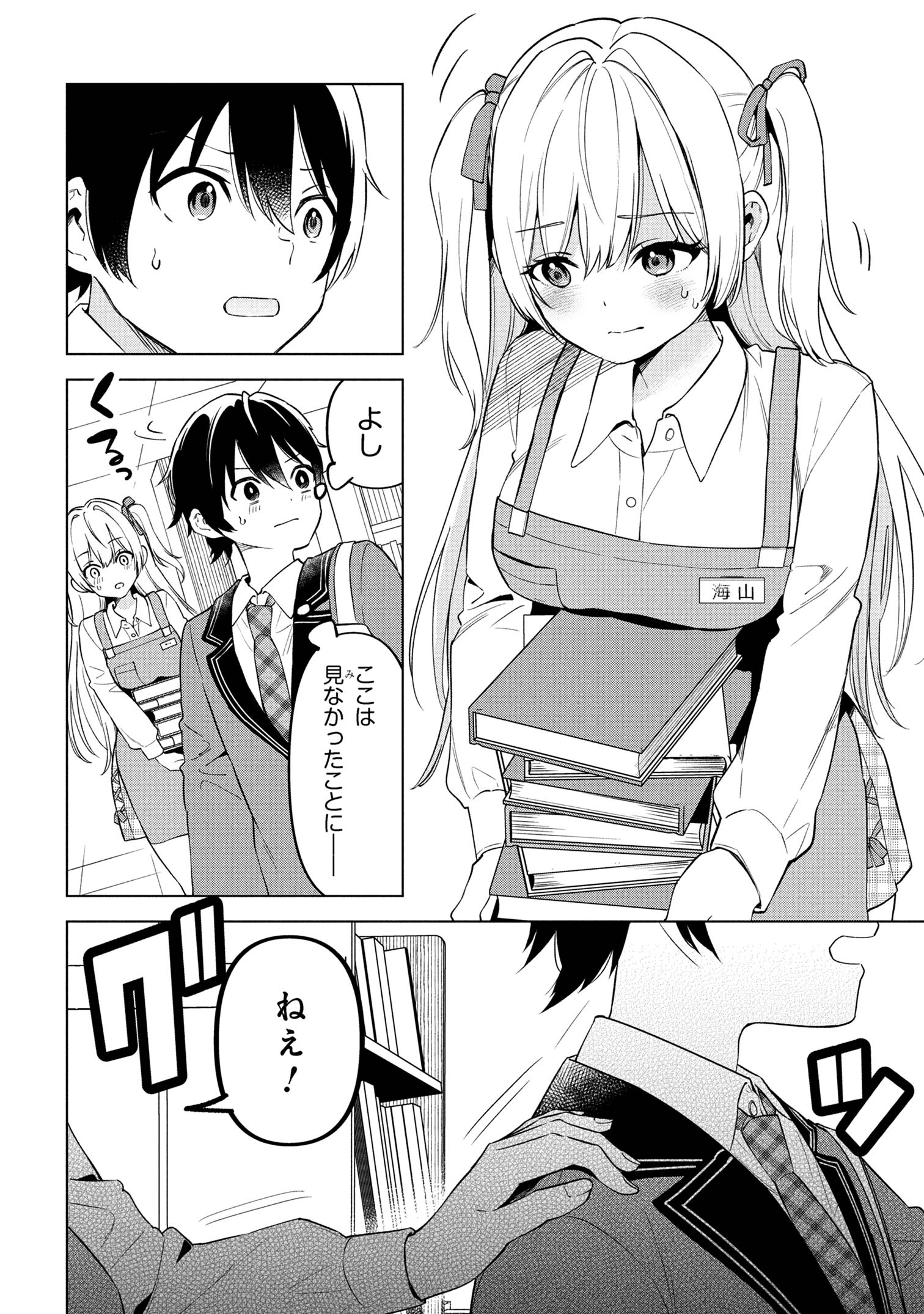 陰キャの俺が席替えでS級美少女に囲まれたら秘密の関係が始まった Chap 1 - Next Chap 2