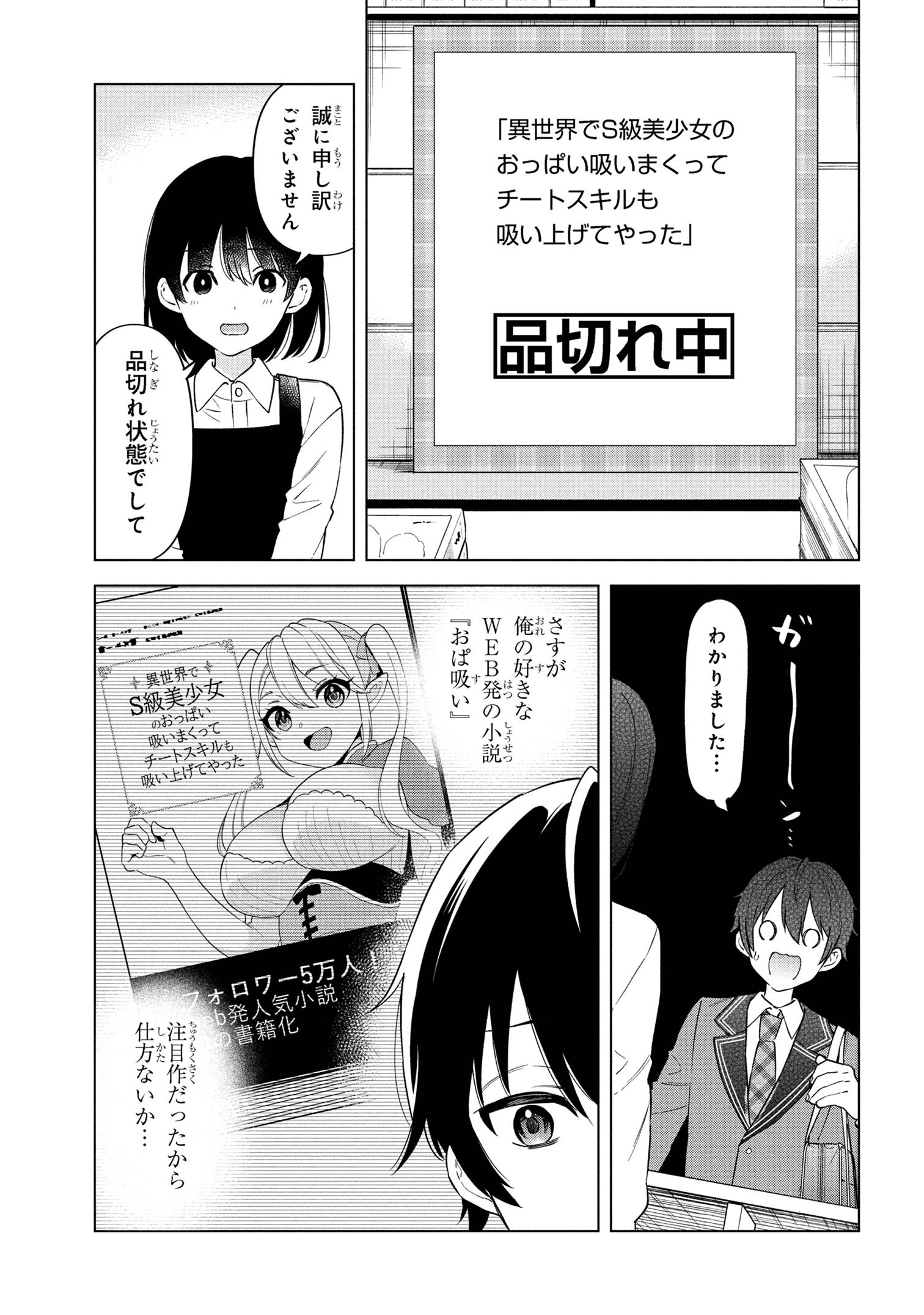 陰キャの俺が席替えでS級美少女に囲まれたら秘密の関係が始まった Chap 1 - Next Chap 2