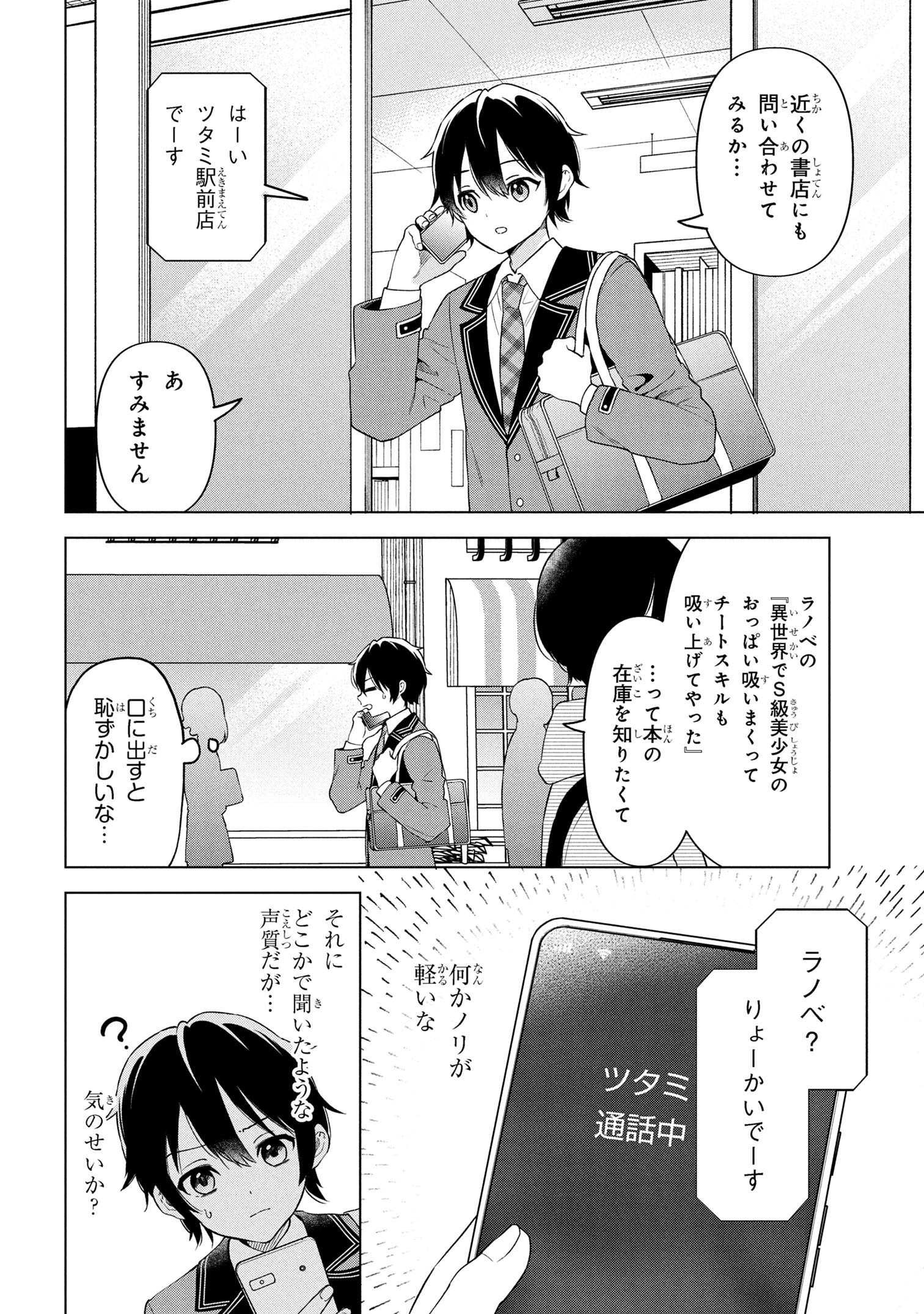 陰キャの俺が席替えでS級美少女に囲まれたら秘密の関係が始まった Chap 1 - Next Chap 2