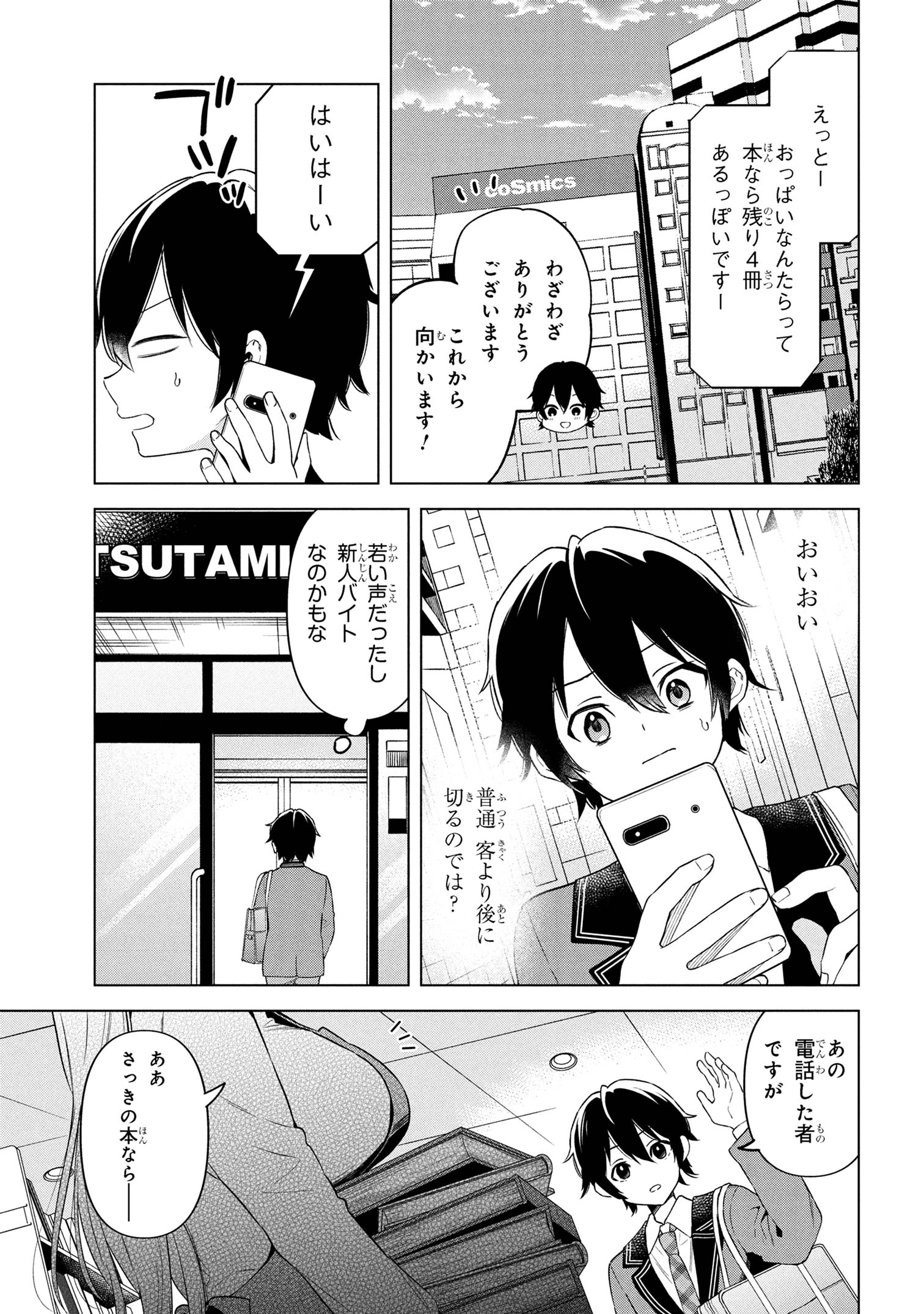 陰キャの俺が席替えでS級美少女に囲まれたら秘密の関係が始まった Chap 1 - Next Chap 2