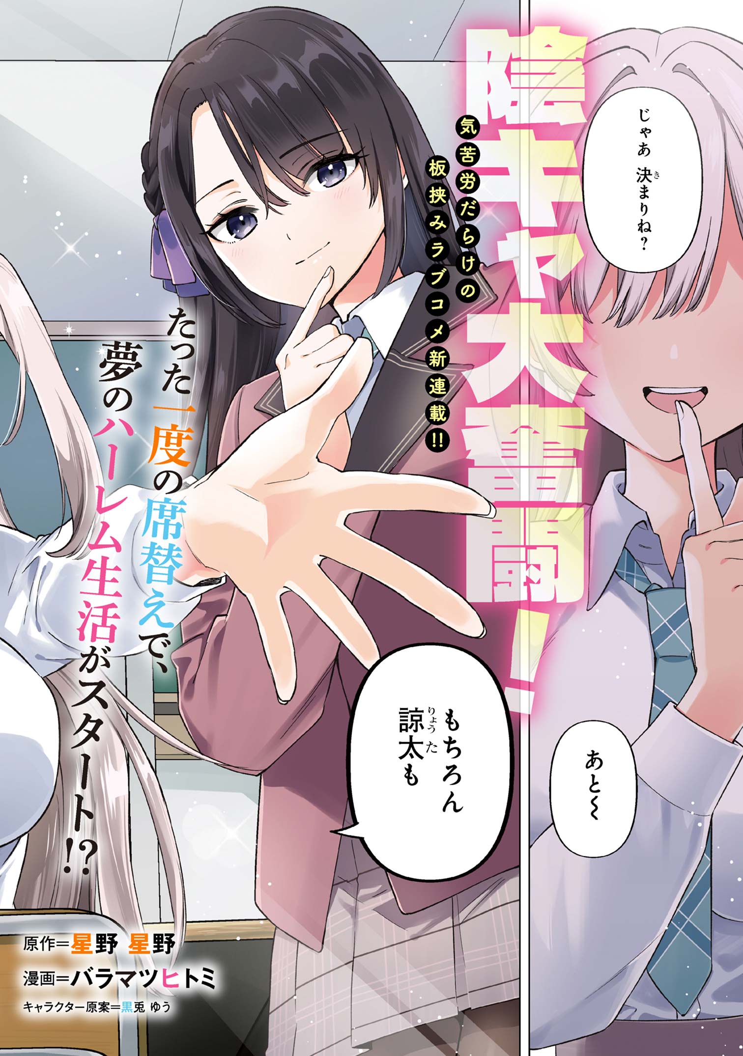 陰キャの俺が席替えでS級美少女に囲まれたら秘密の関係が始まった Chap 1 - Next Chap 2