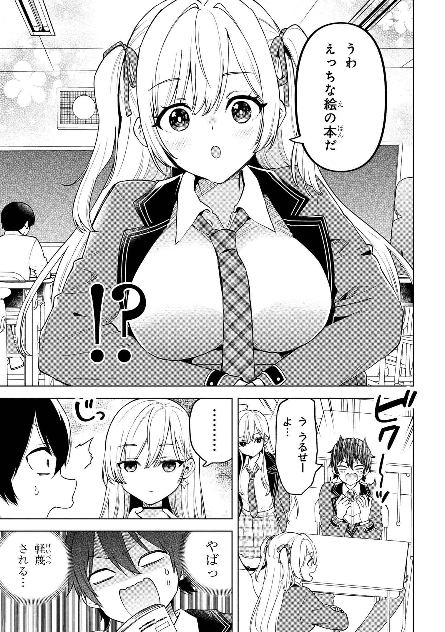 陰キャの俺が席替えでS級美少女に囲まれたら秘密の関係が始まった Chap 1 - Next Chap 2
