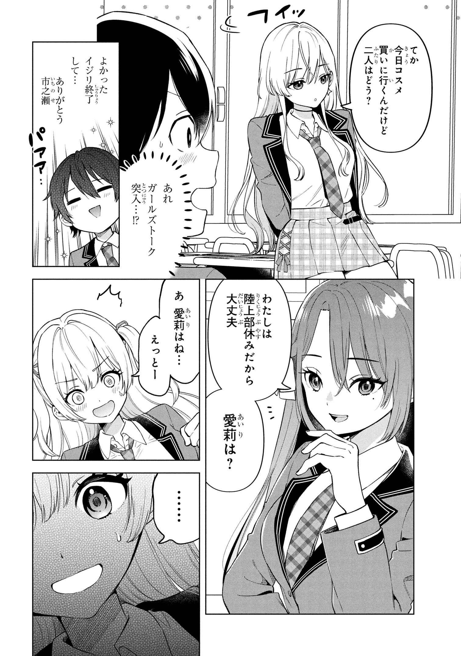 陰キャの俺が席替えでS級美少女に囲まれたら秘密の関係が始まった Chap 1 - Next Chap 2
