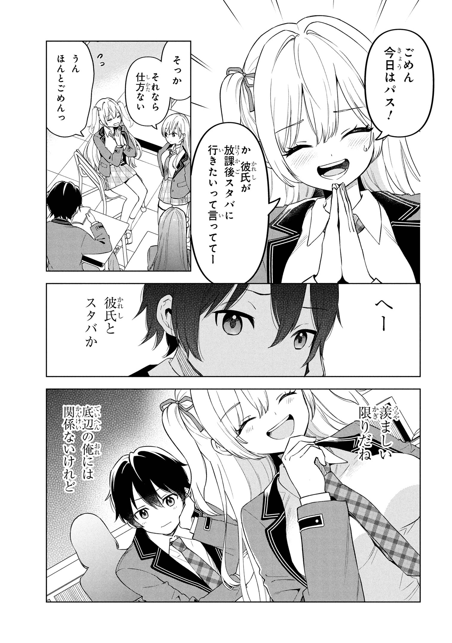 陰キャの俺が席替えでS級美少女に囲まれたら秘密の関係が始まった Chap 1 - Next Chap 2