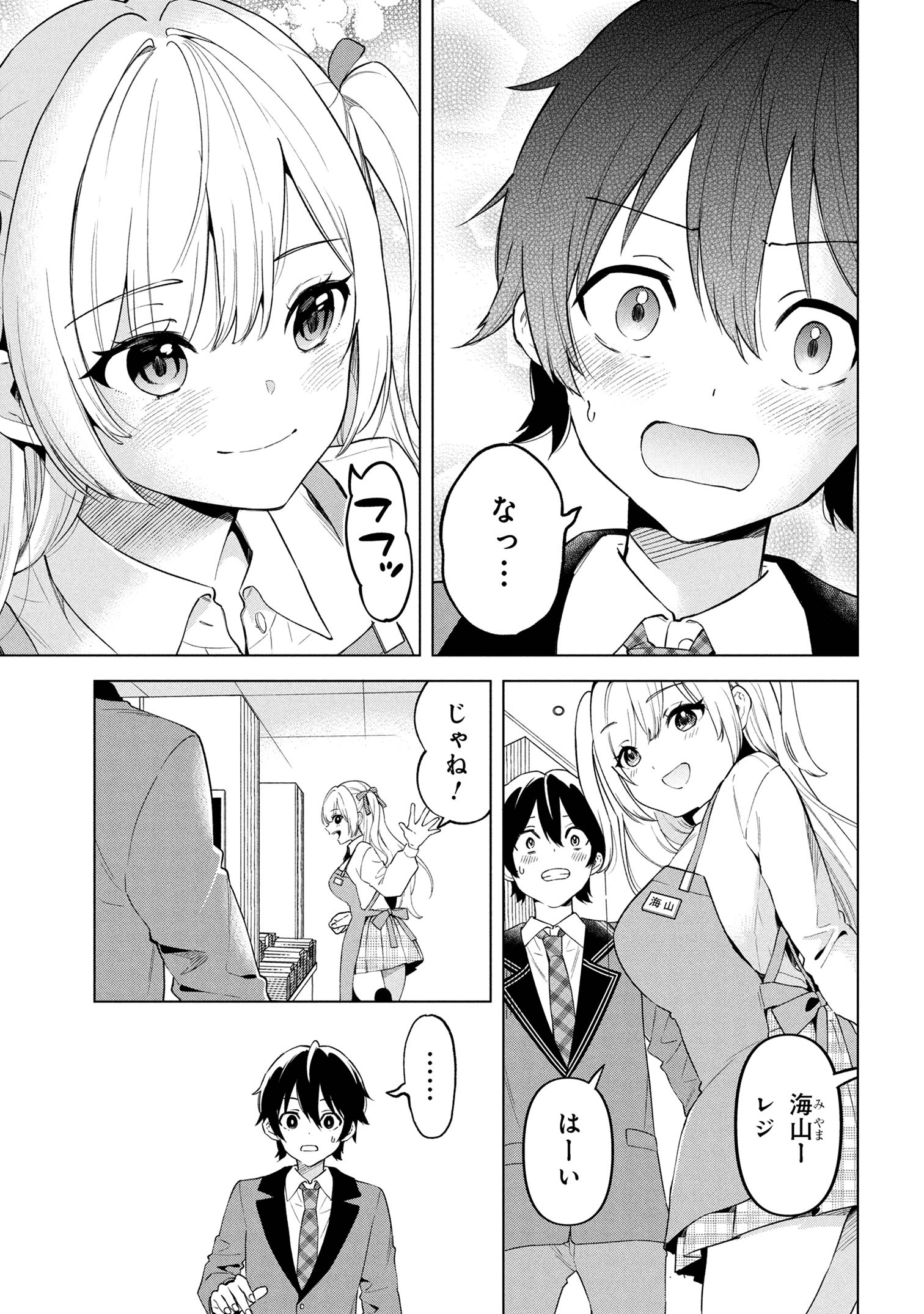 陰キャの俺が席替えでS級美少女に囲まれたら秘密の関係が始まった Chap 1 - Next Chap 2