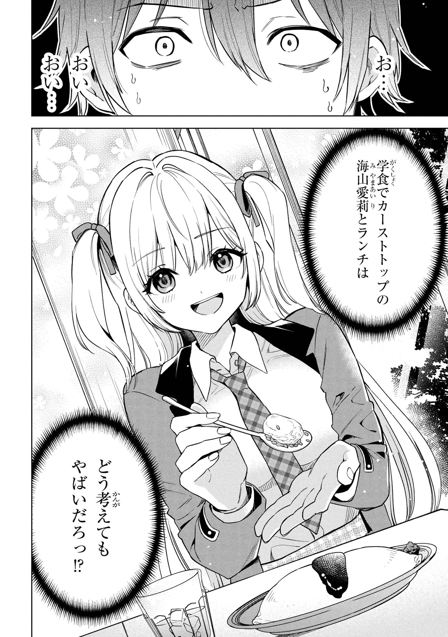陰キャの俺が席替えでS級美少女に囲まれたら秘密の関係が始まった Chap 1 - Next Chap 2