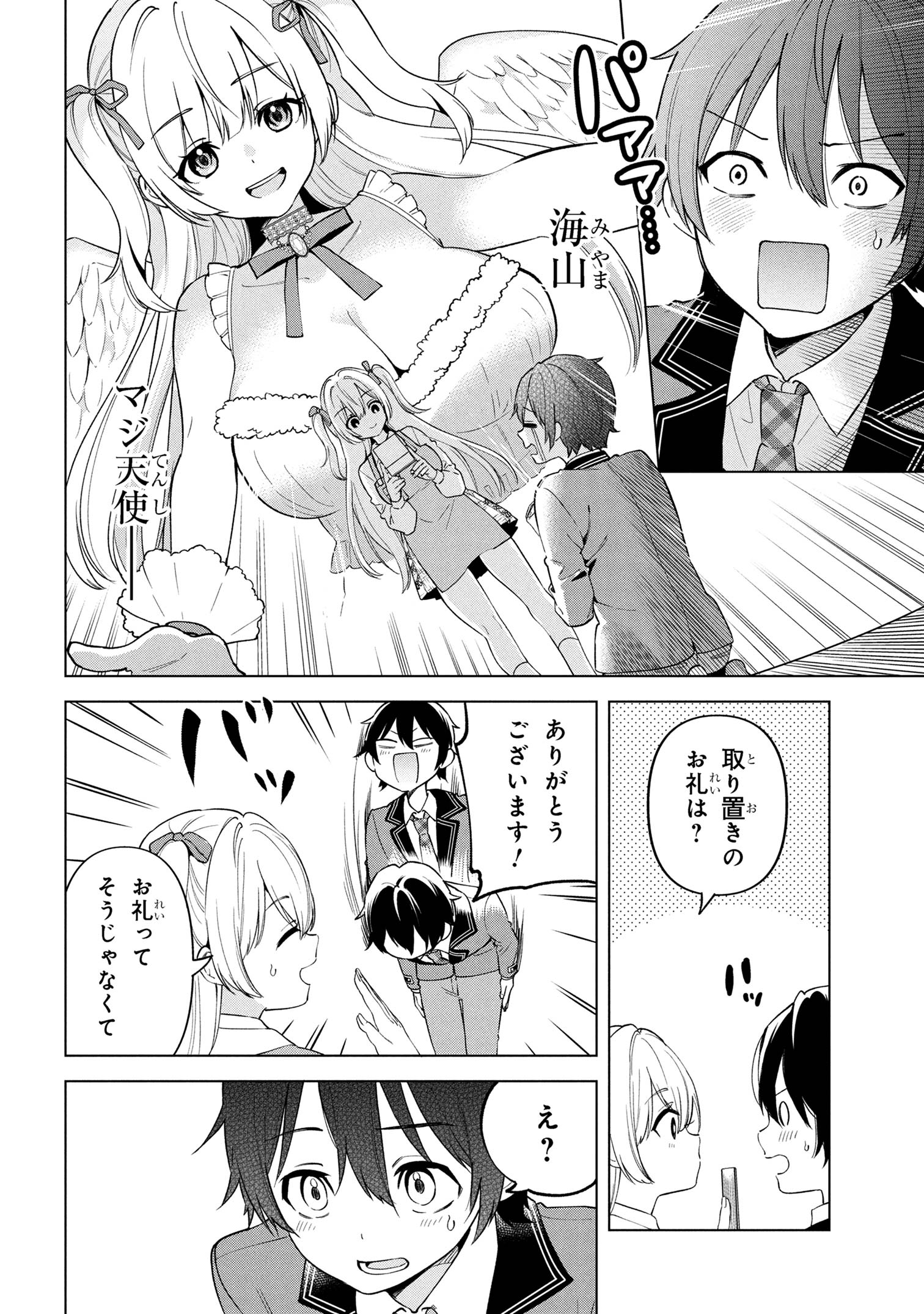 陰キャの俺が席替えでS級美少女に囲まれたら秘密の関係が始まった Chap 1 - Next Chap 2