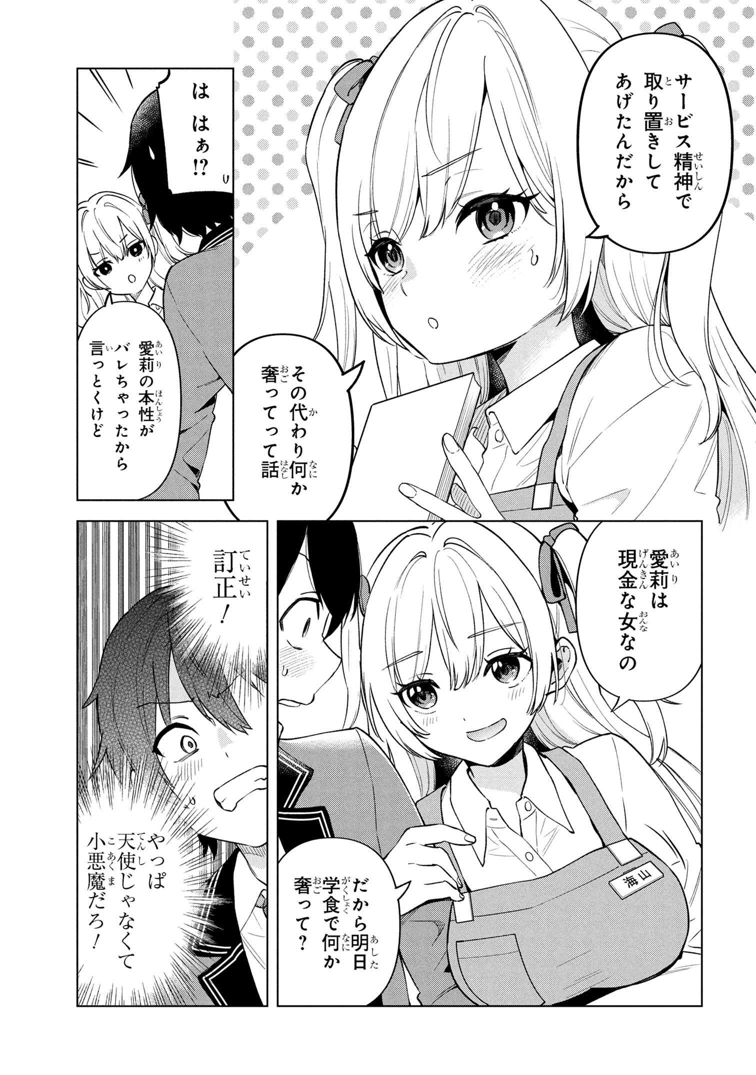 陰キャの俺が席替えでS級美少女に囲まれたら秘密の関係が始まった Chap 1 - Next Chap 2
