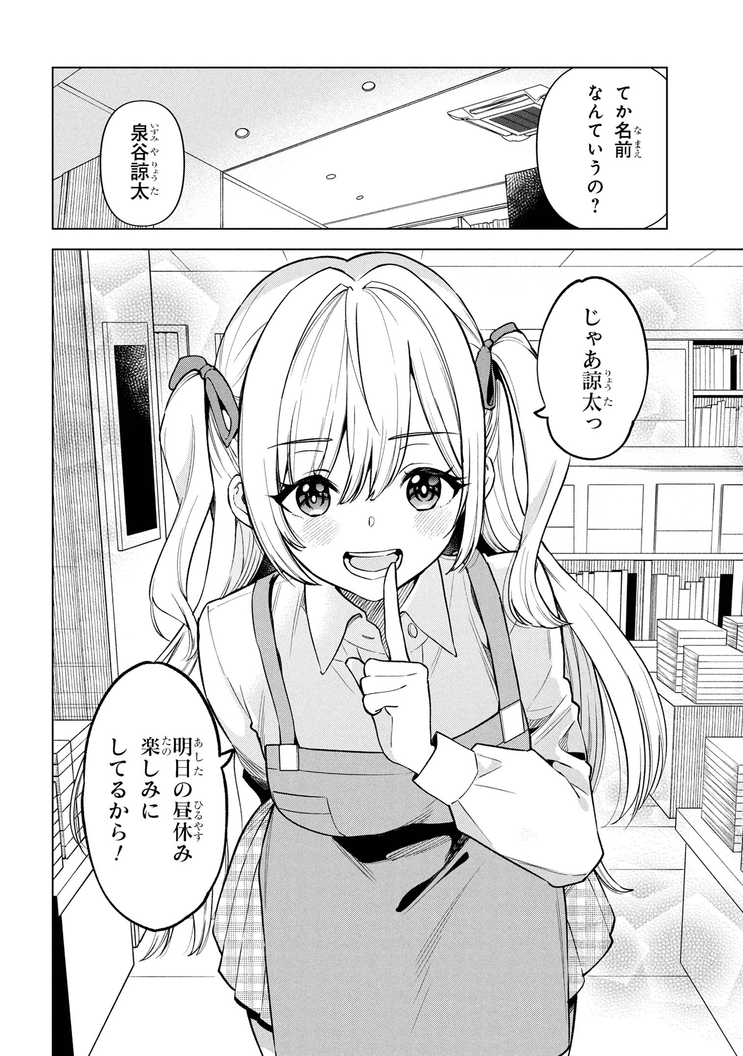 陰キャの俺が席替えでS級美少女に囲まれたら秘密の関係が始まった Chap 1 - Next Chap 2