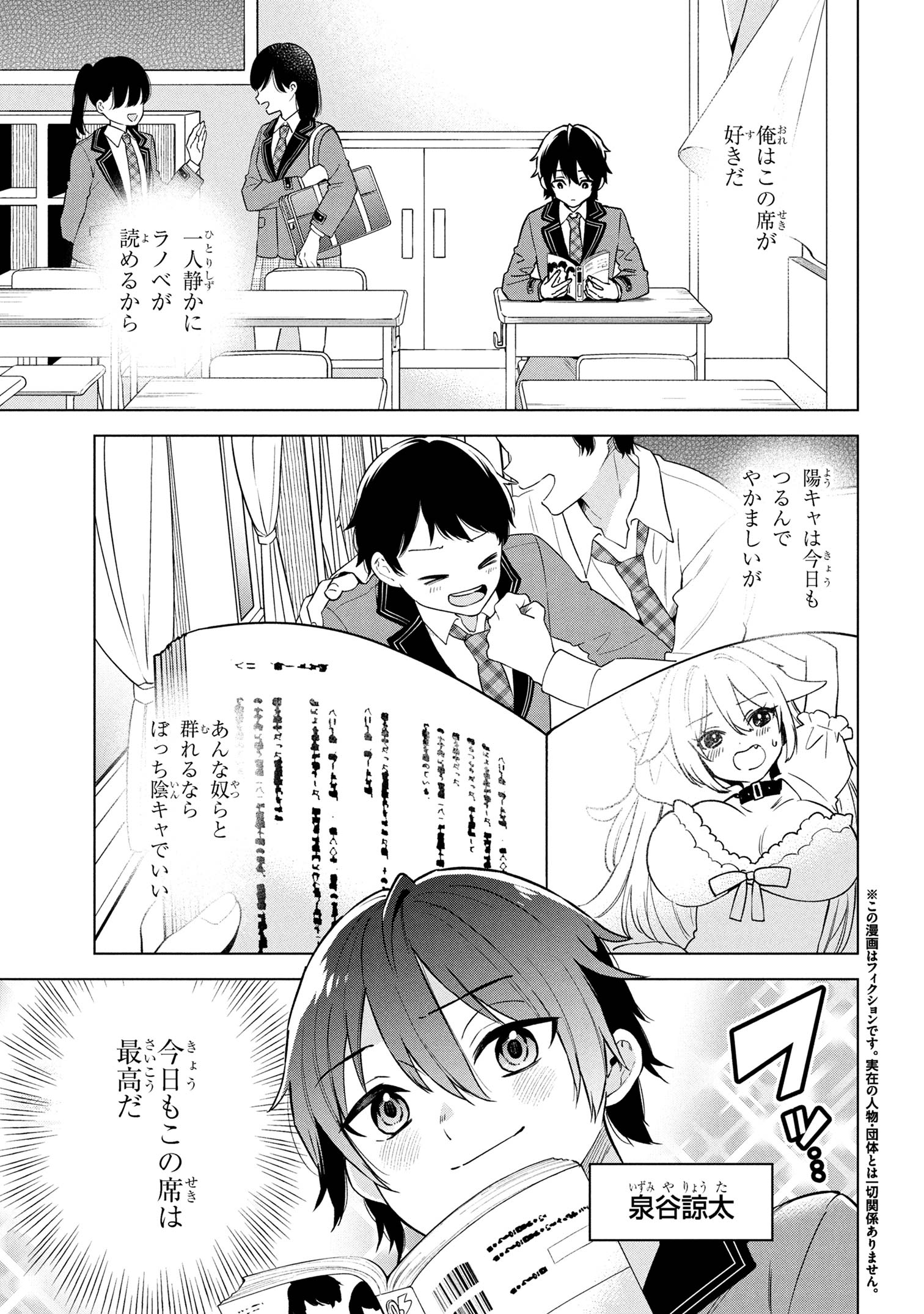 陰キャの俺が席替えでS級美少女に囲まれたら秘密の関係が始まった Chap 1 - Next Chap 2