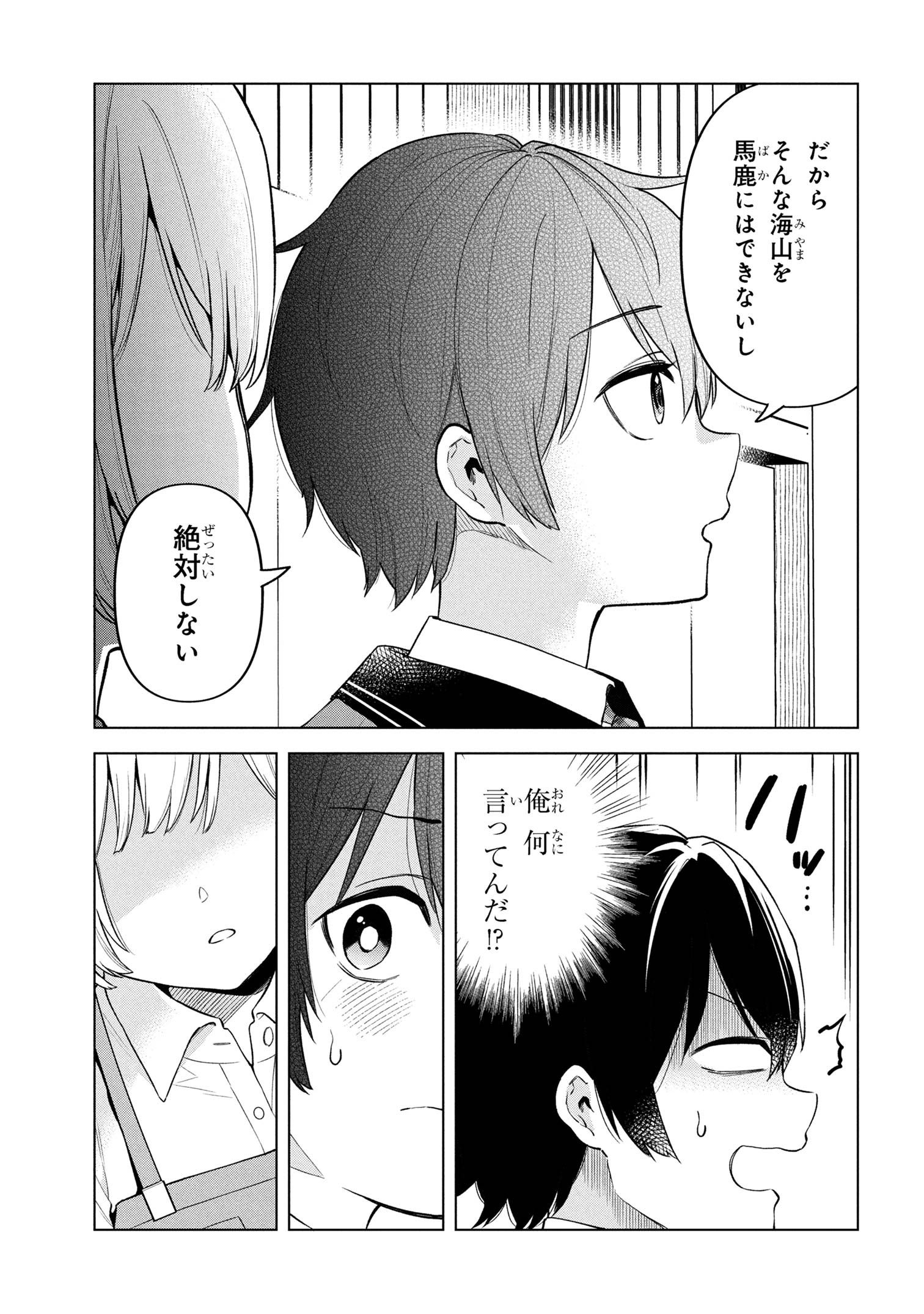 陰キャの俺が席替えでS級美少女に囲まれたら秘密の関係が始まった Chap 1 - Next Chap 2