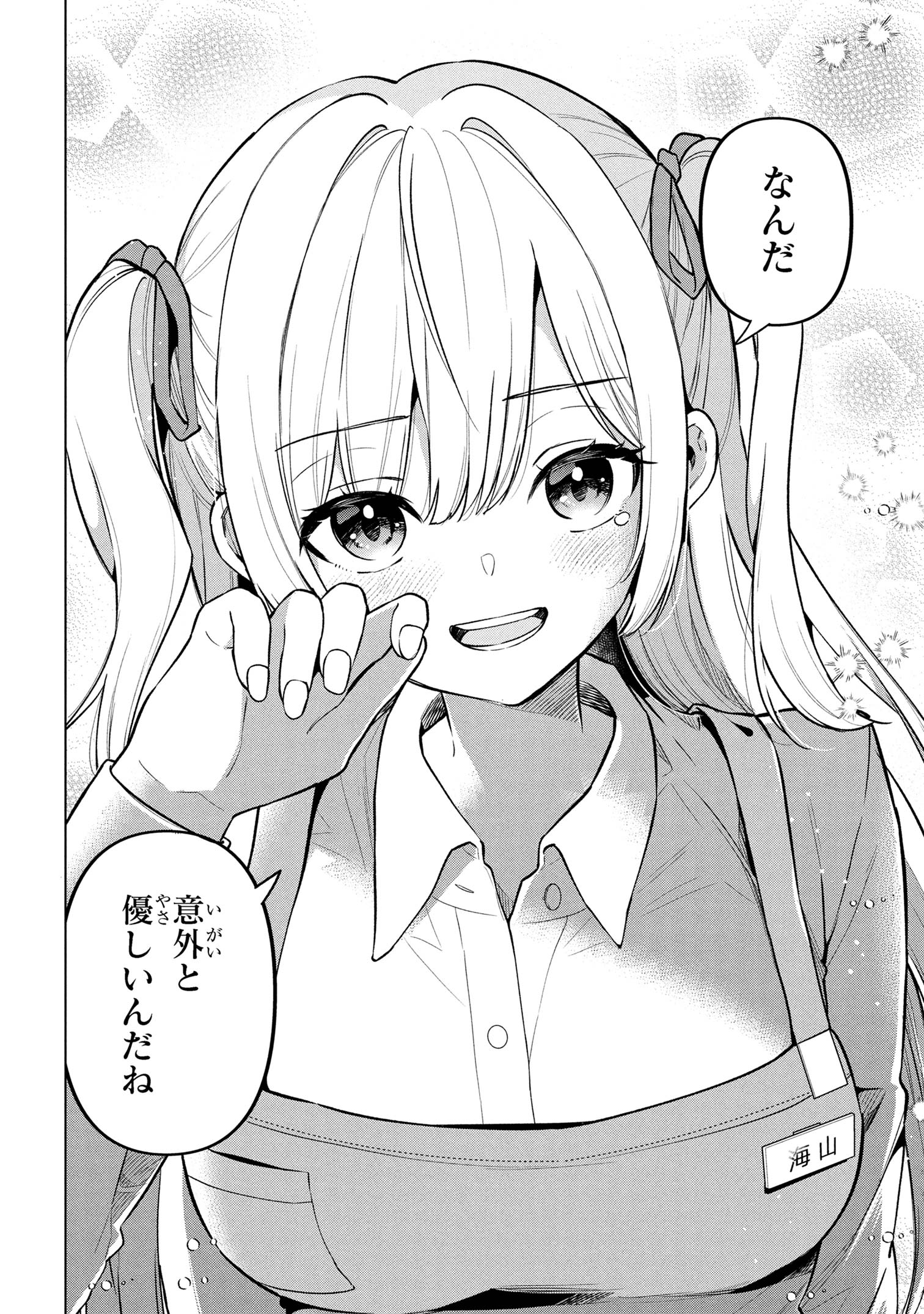 陰キャの俺が席替えでS級美少女に囲まれたら秘密の関係が始まった Chap 1 - Next Chap 2