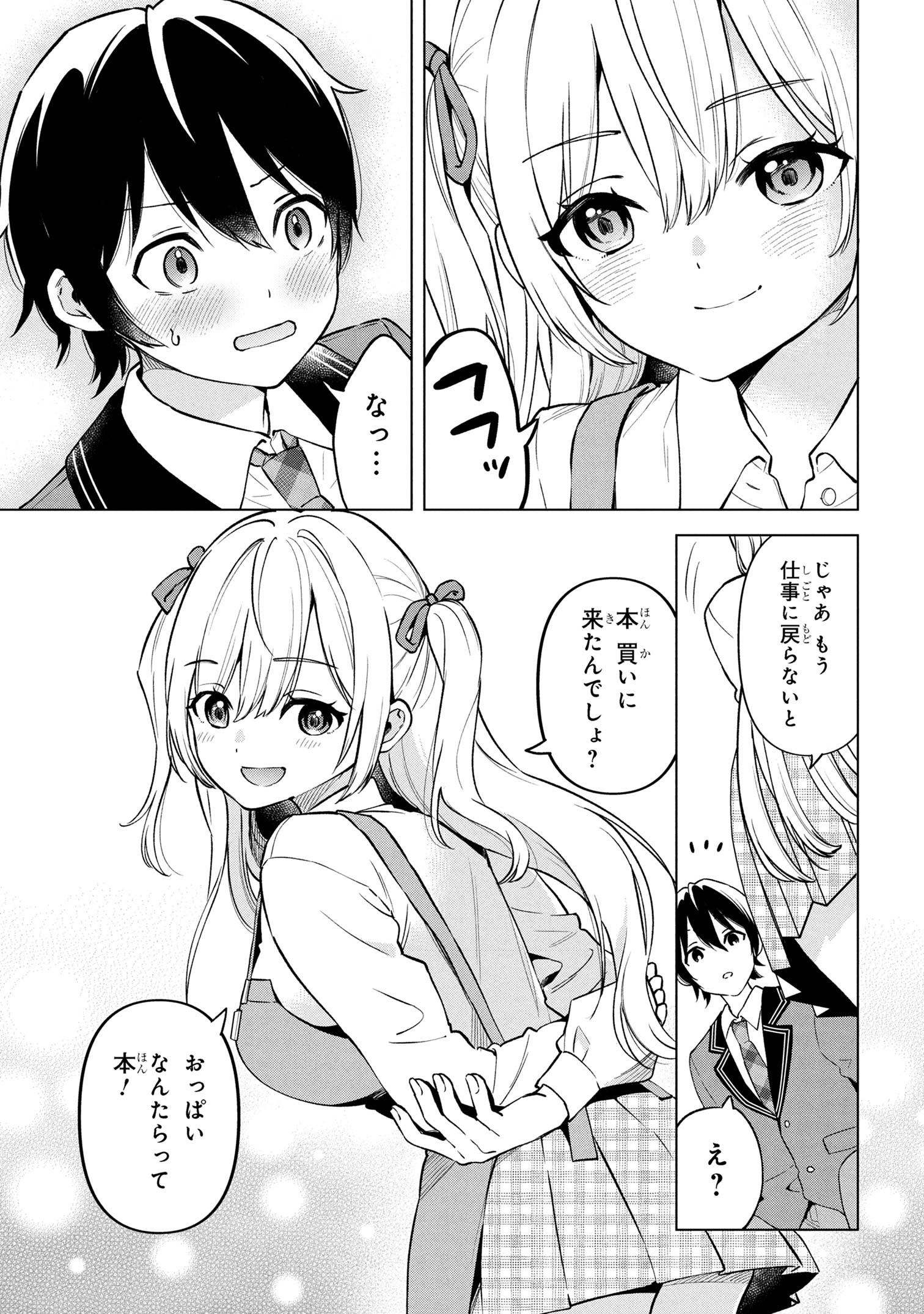 陰キャの俺が席替えでS級美少女に囲まれたら秘密の関係が始まった Chap 1 - Next Chap 2