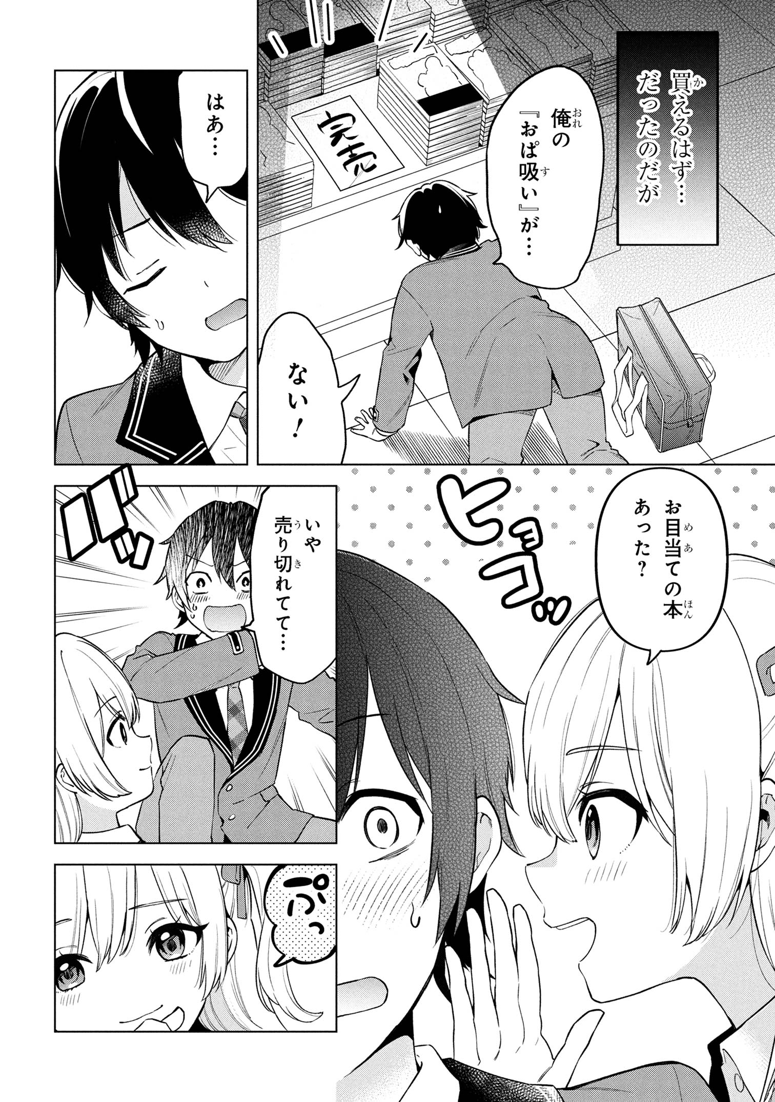 陰キャの俺が席替えでS級美少女に囲まれたら秘密の関係が始まった Chap 1 - Next Chap 2