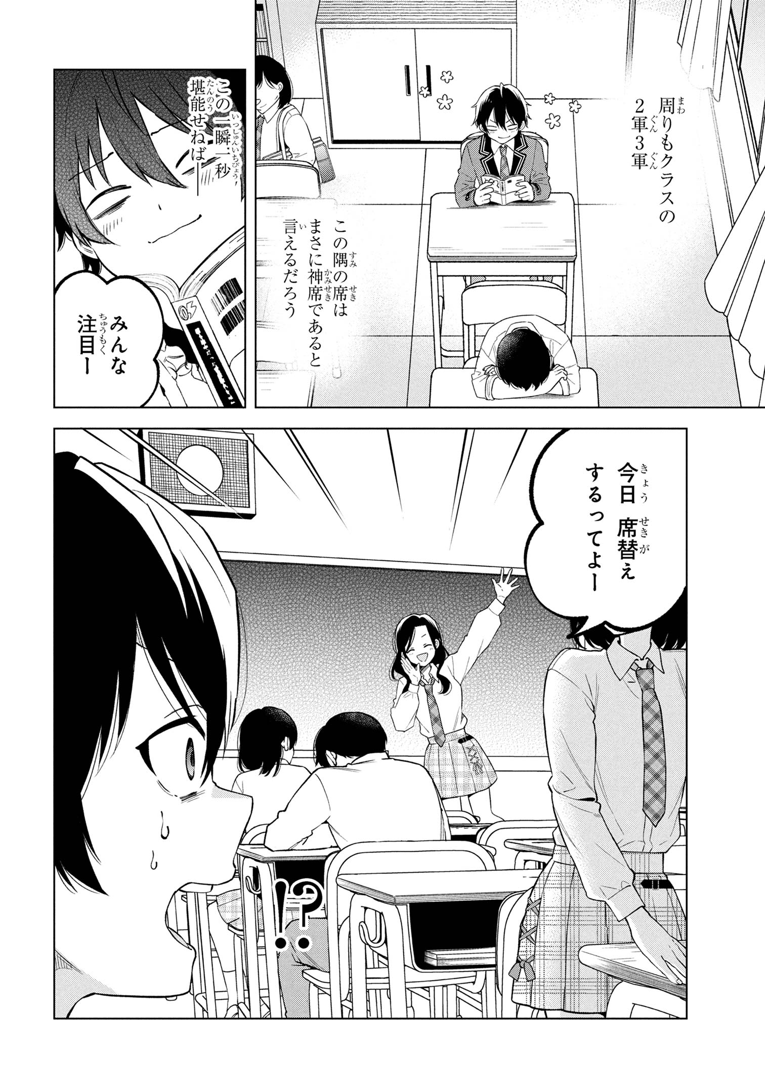 陰キャの俺が席替えでS級美少女に囲まれたら秘密の関係が始まった Chap 1 - Next Chap 2