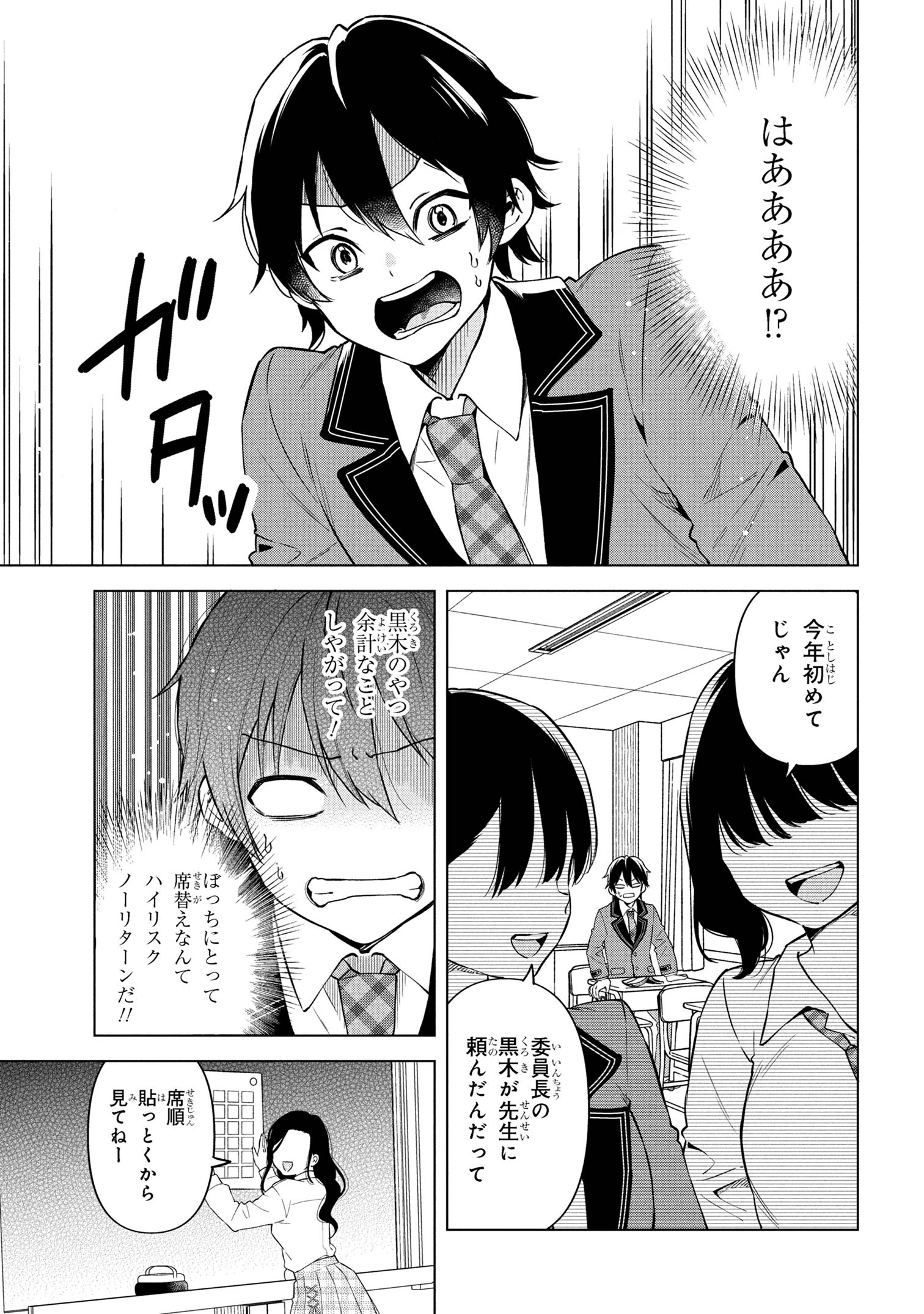 陰キャの俺が席替えでS級美少女に囲まれたら秘密の関係が始まった Chap 1 - Next Chap 2