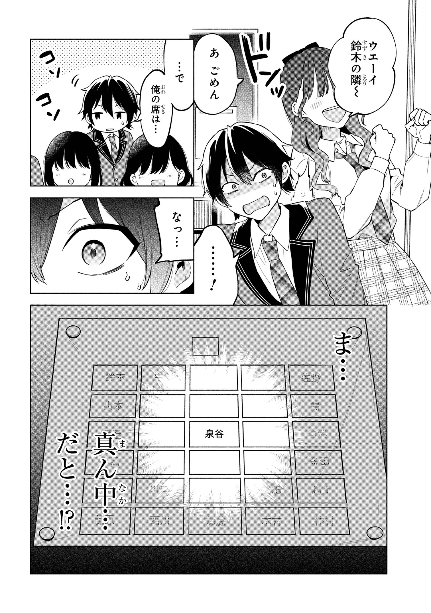 陰キャの俺が席替えでS級美少女に囲まれたら秘密の関係が始まった Chap 1 - Next Chap 2