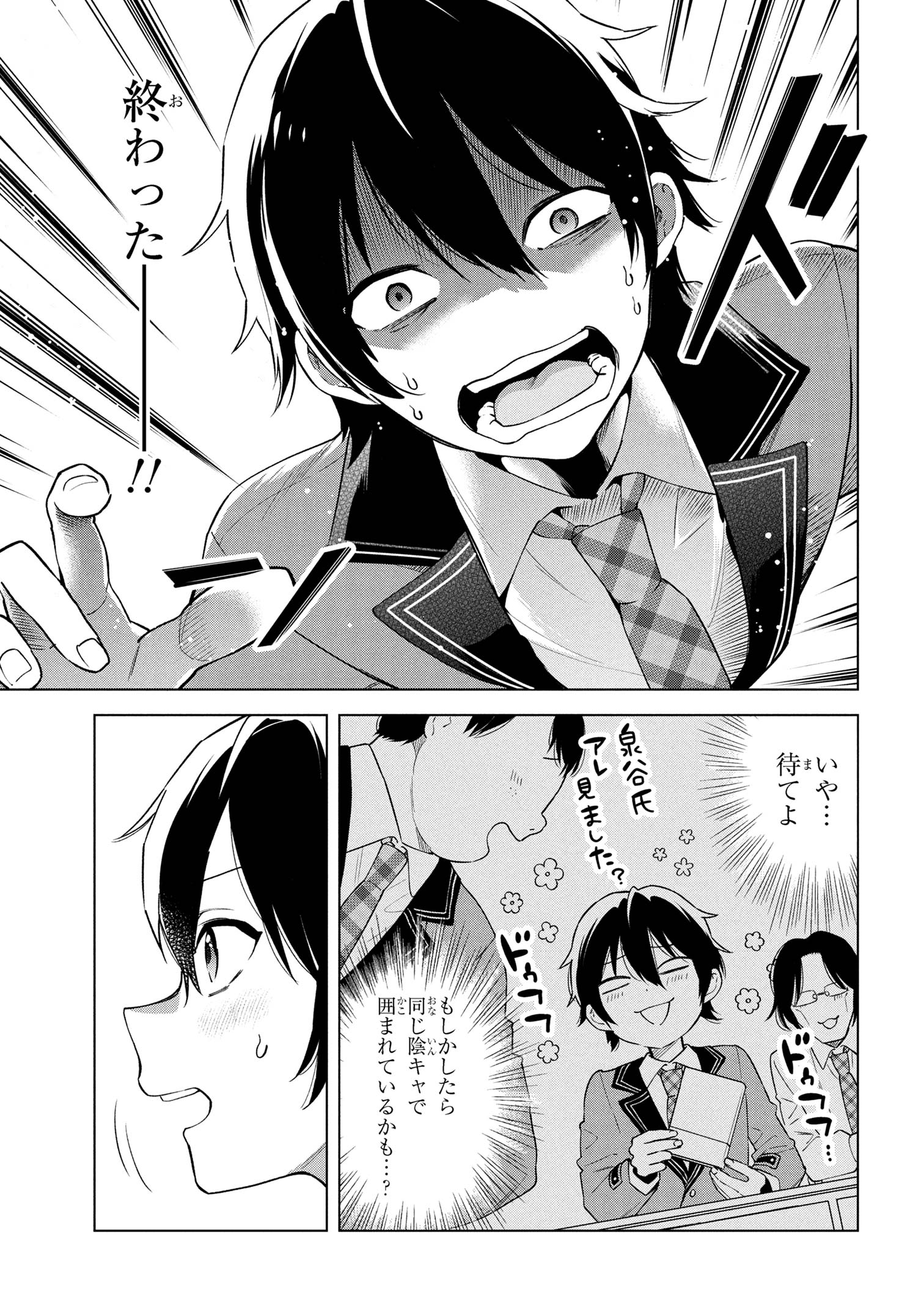 陰キャの俺が席替えでS級美少女に囲まれたら秘密の関係が始まった Chap 1 - Next Chap 2