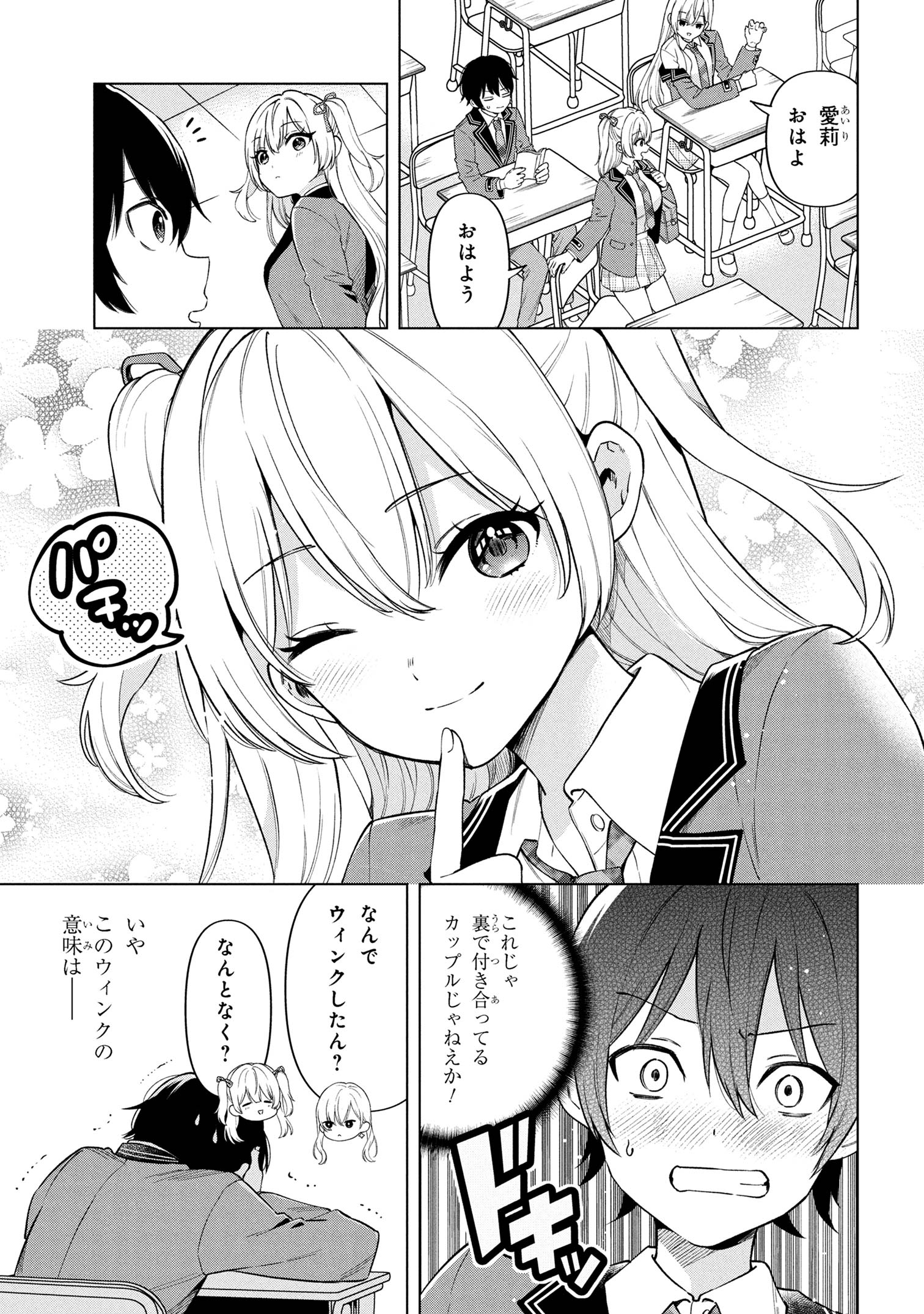陰キャの俺が席替えでS級美少女に囲まれたら秘密の関係が始まった Chap 2 - Next Chap 3