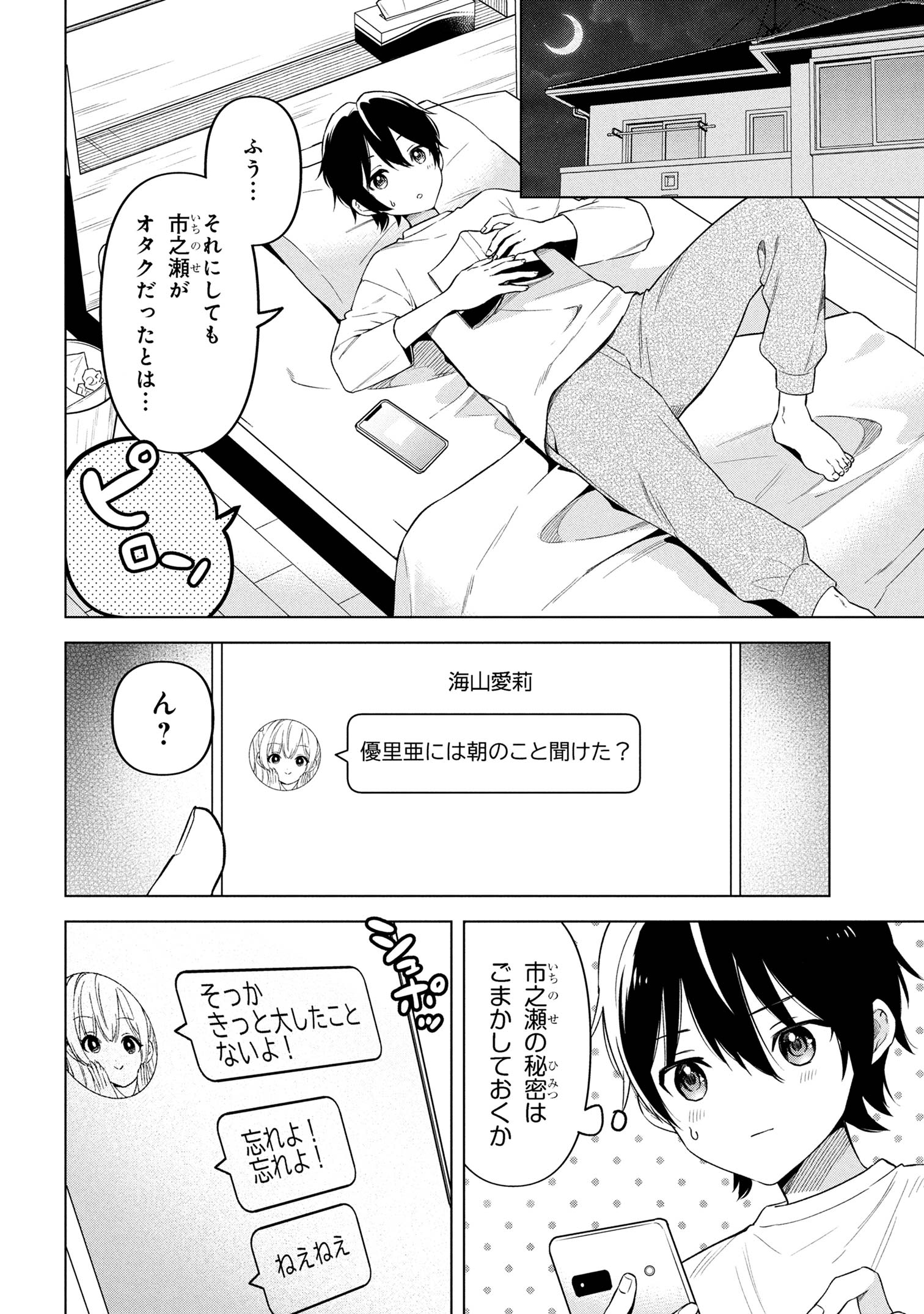 陰キャの俺が席替えでS級美少女に囲まれたら秘密の関係が始まった Chap 2 - Next Chap 3